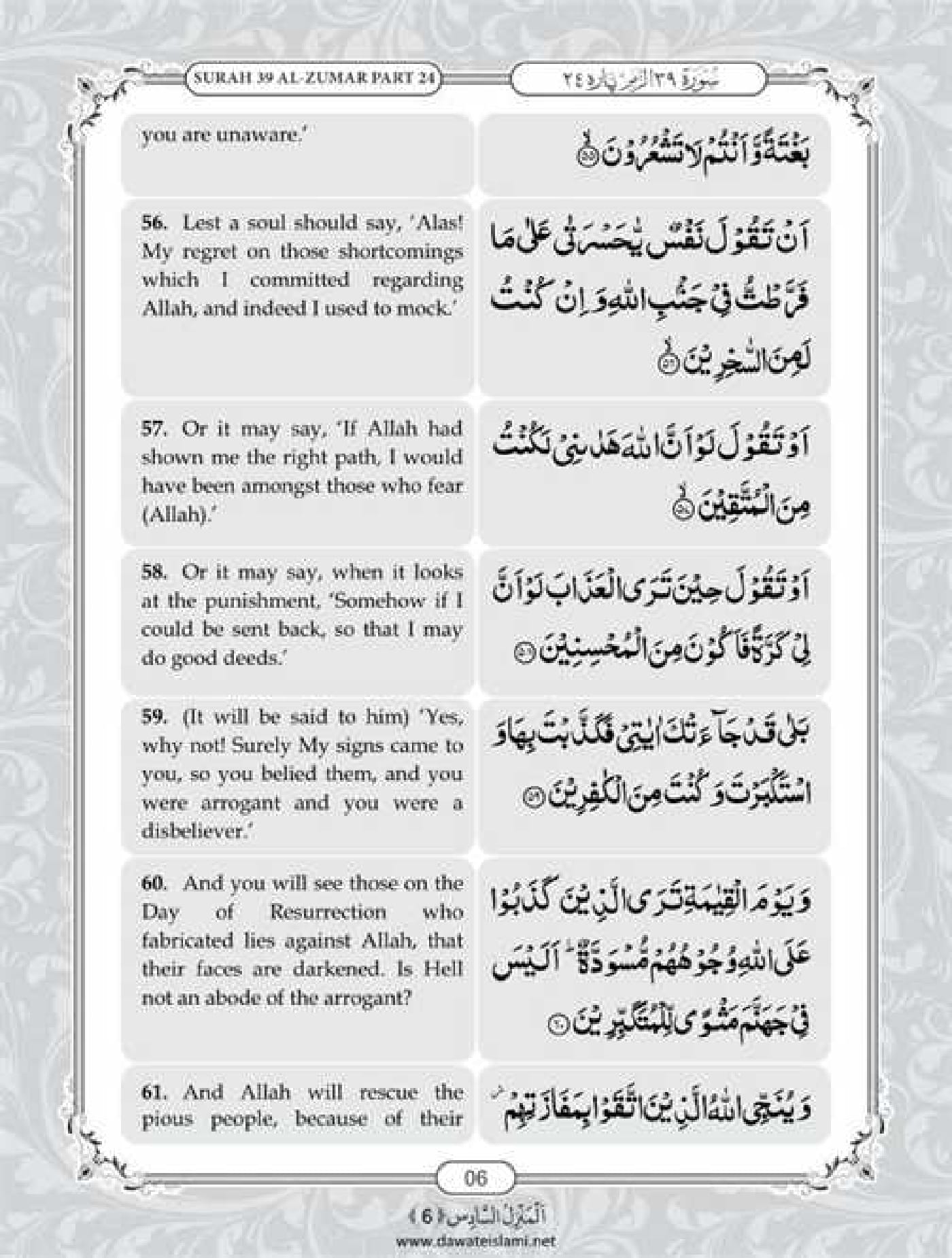 Surah Zumar English PDF - Online Download English Translation PDF