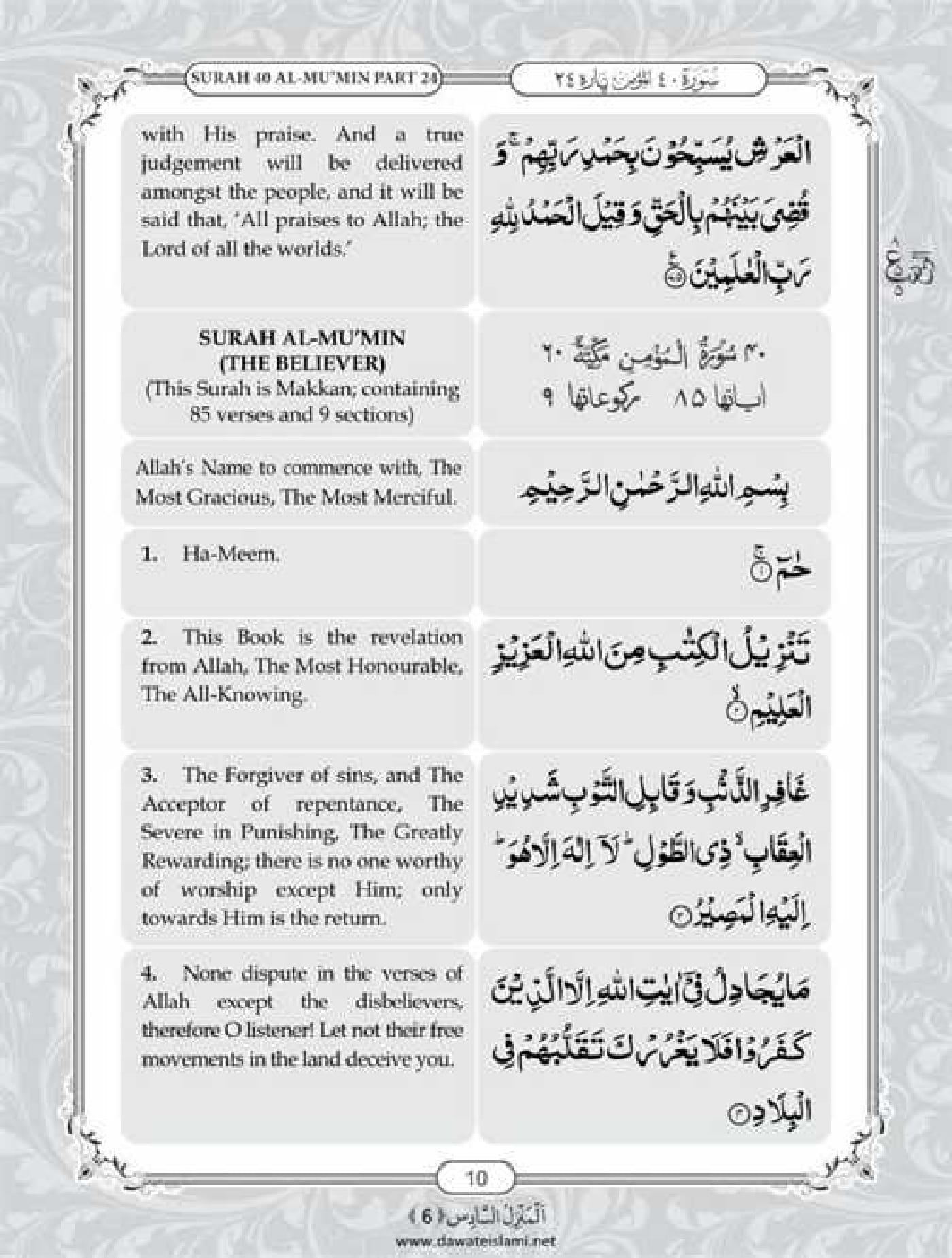 Surah Zumar