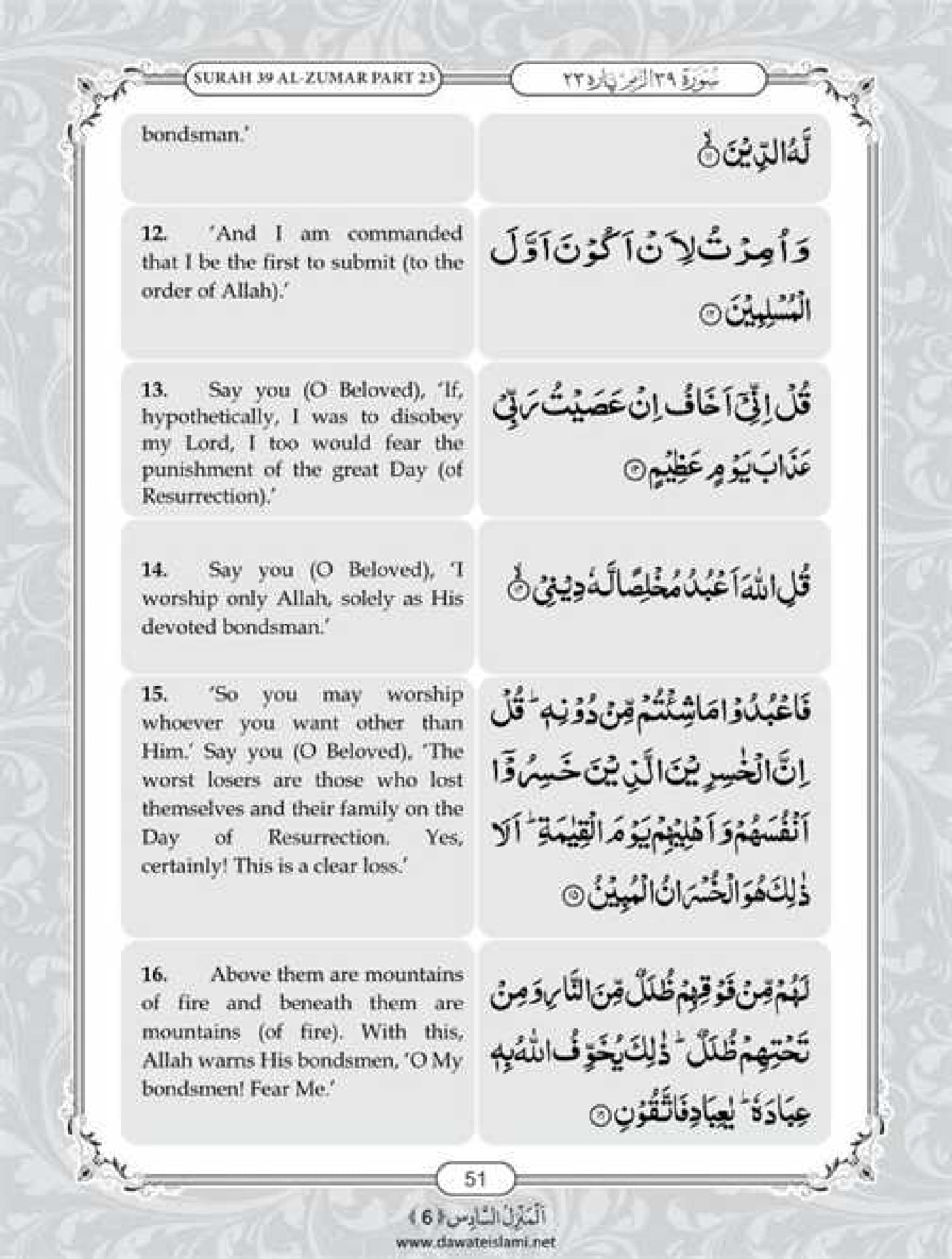 Surah Zumar English PDF - Online Download English Translation PDF