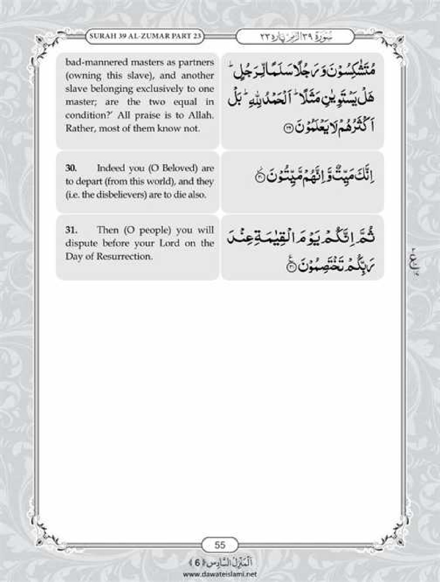 Surah Zumar English PDF - Online Download English Translation PDF