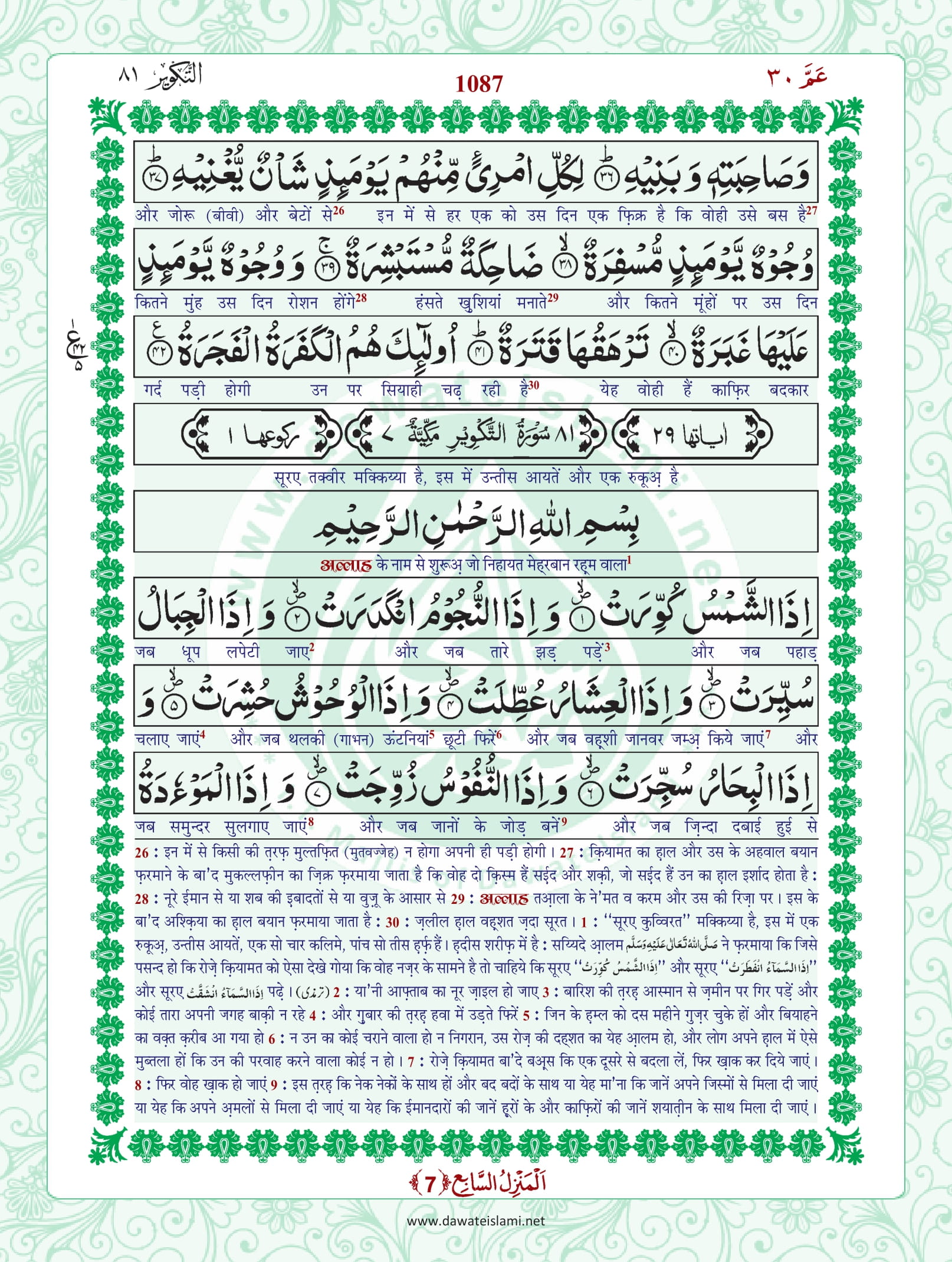 Surah Abasa
