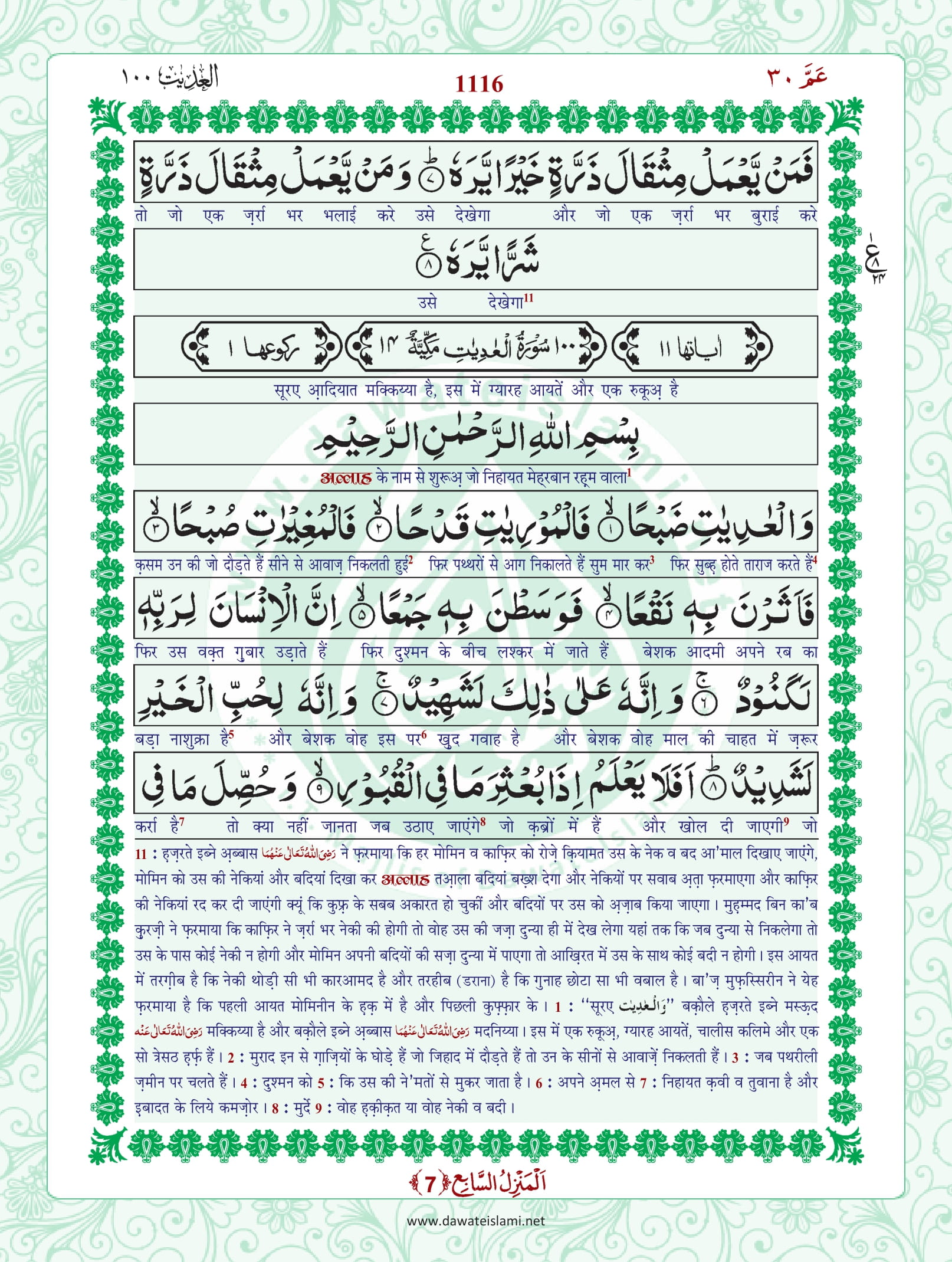 Surah Adiyat Hindi Pdf Online Download Hindi Translation Pdf