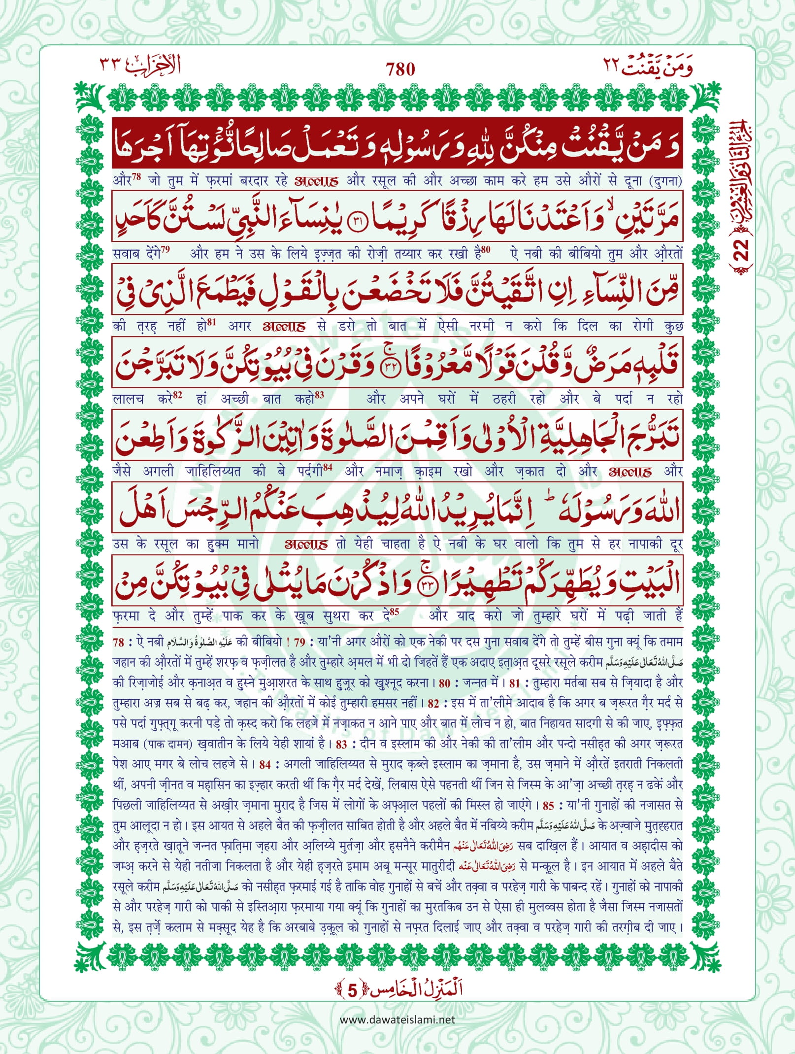 Surah Ahzab