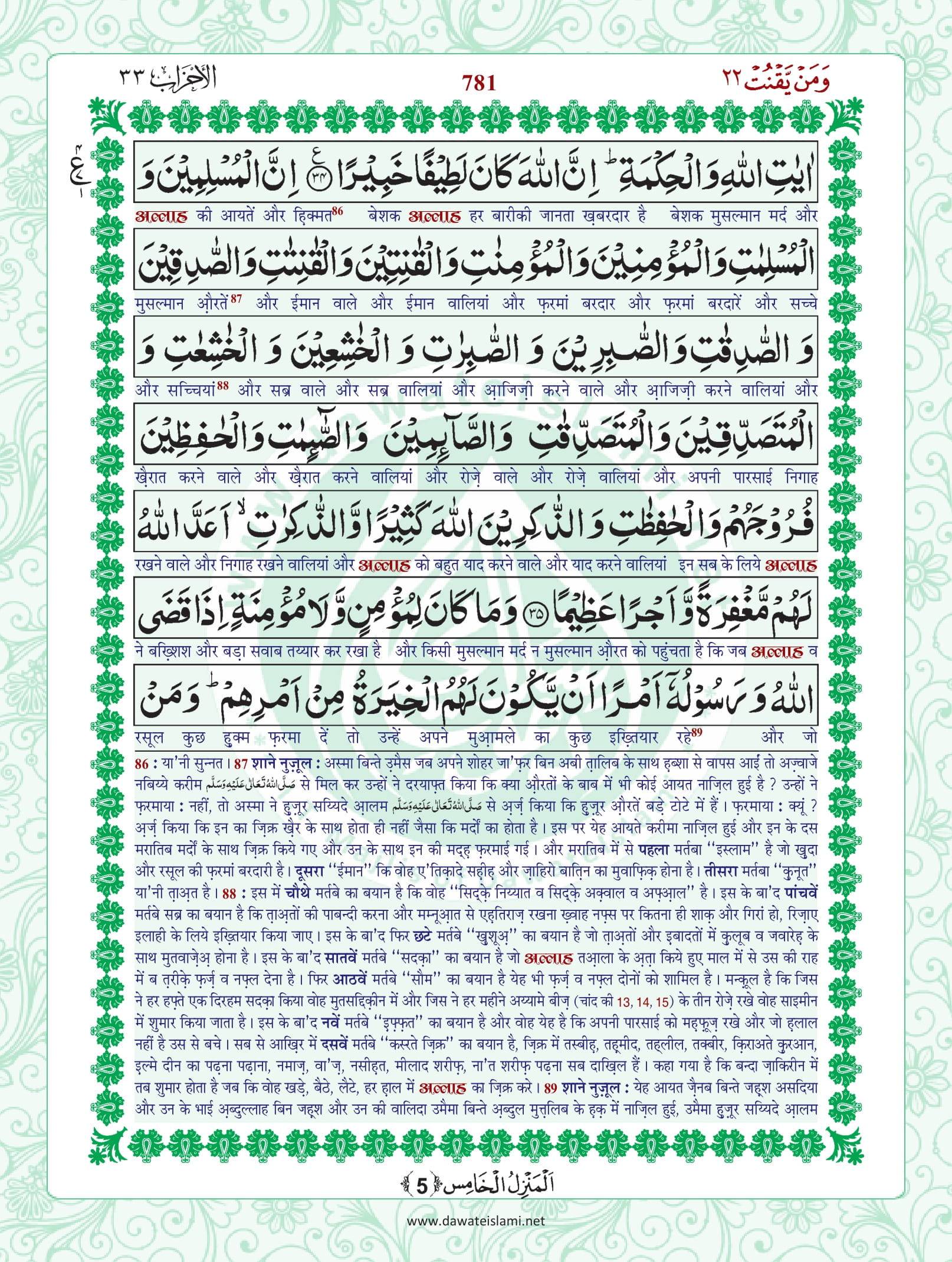 Surah Ahzab