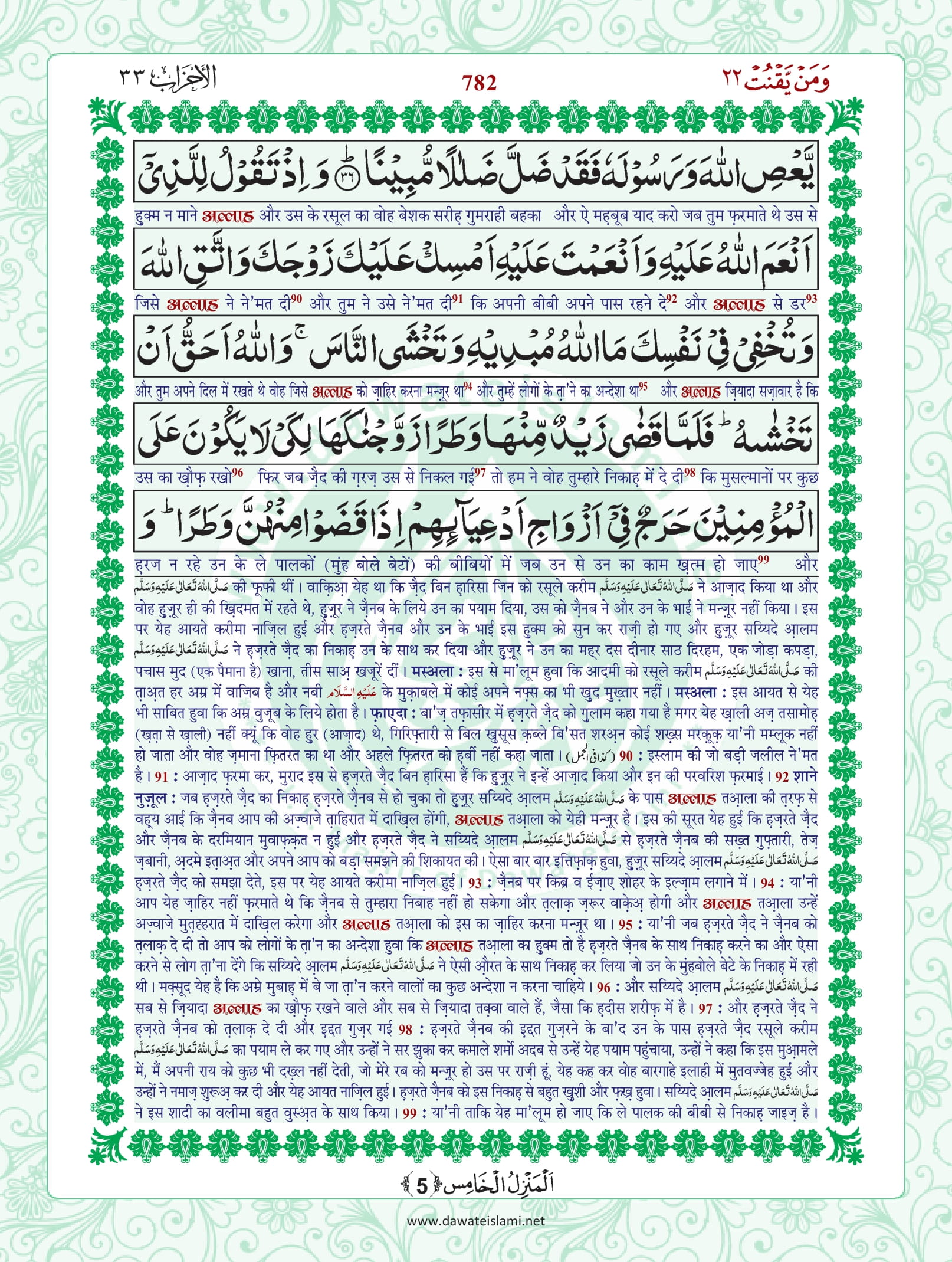 Surah Ahzab
