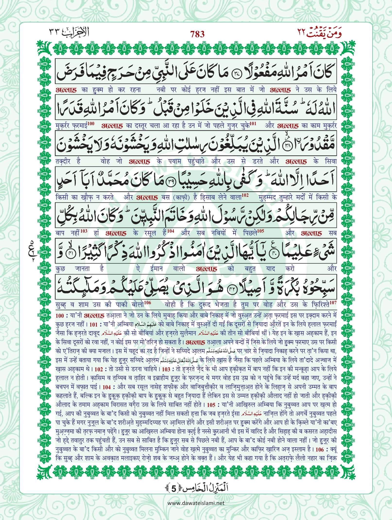 Surah Ahzab