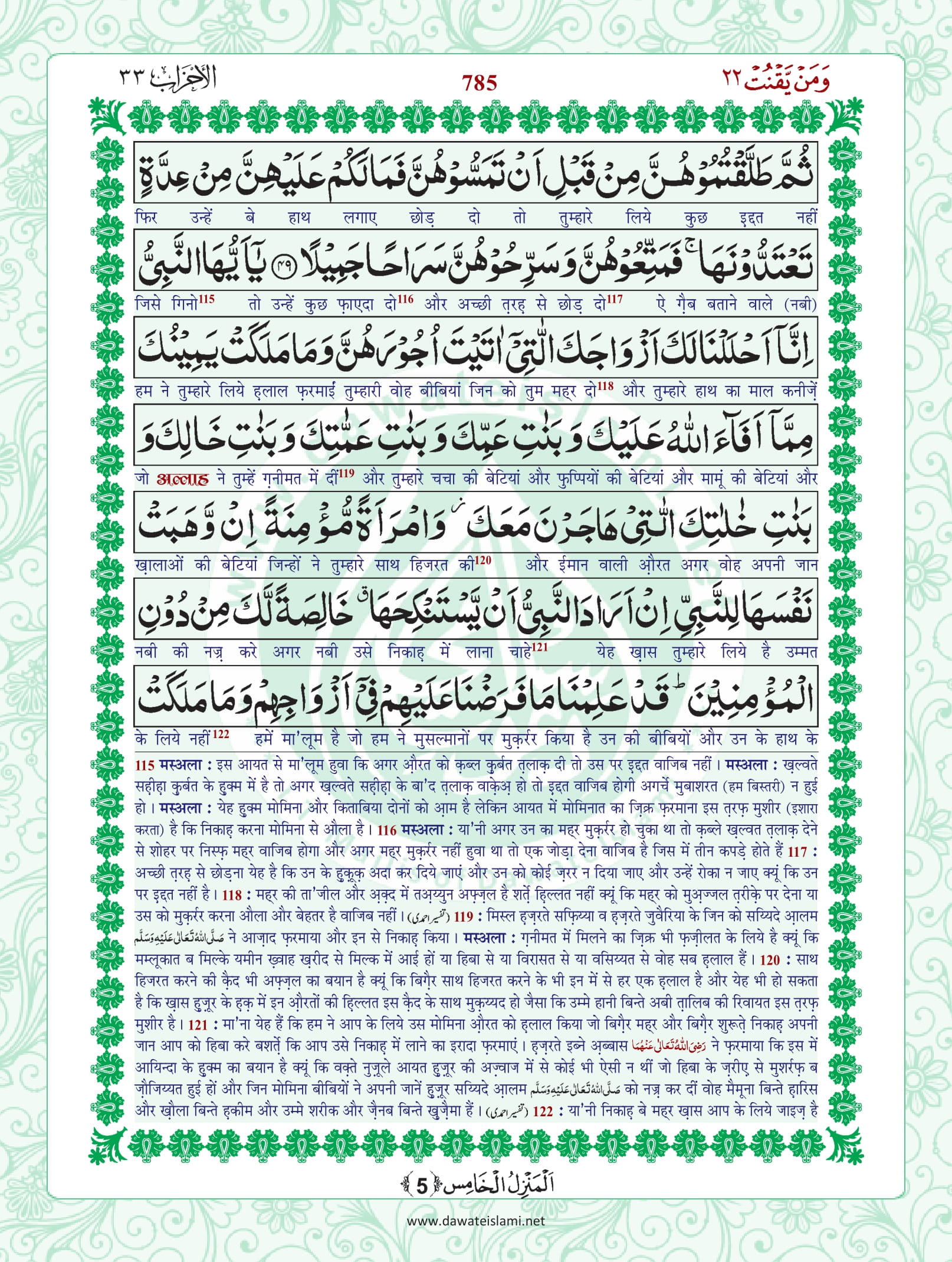Surah Ahzab