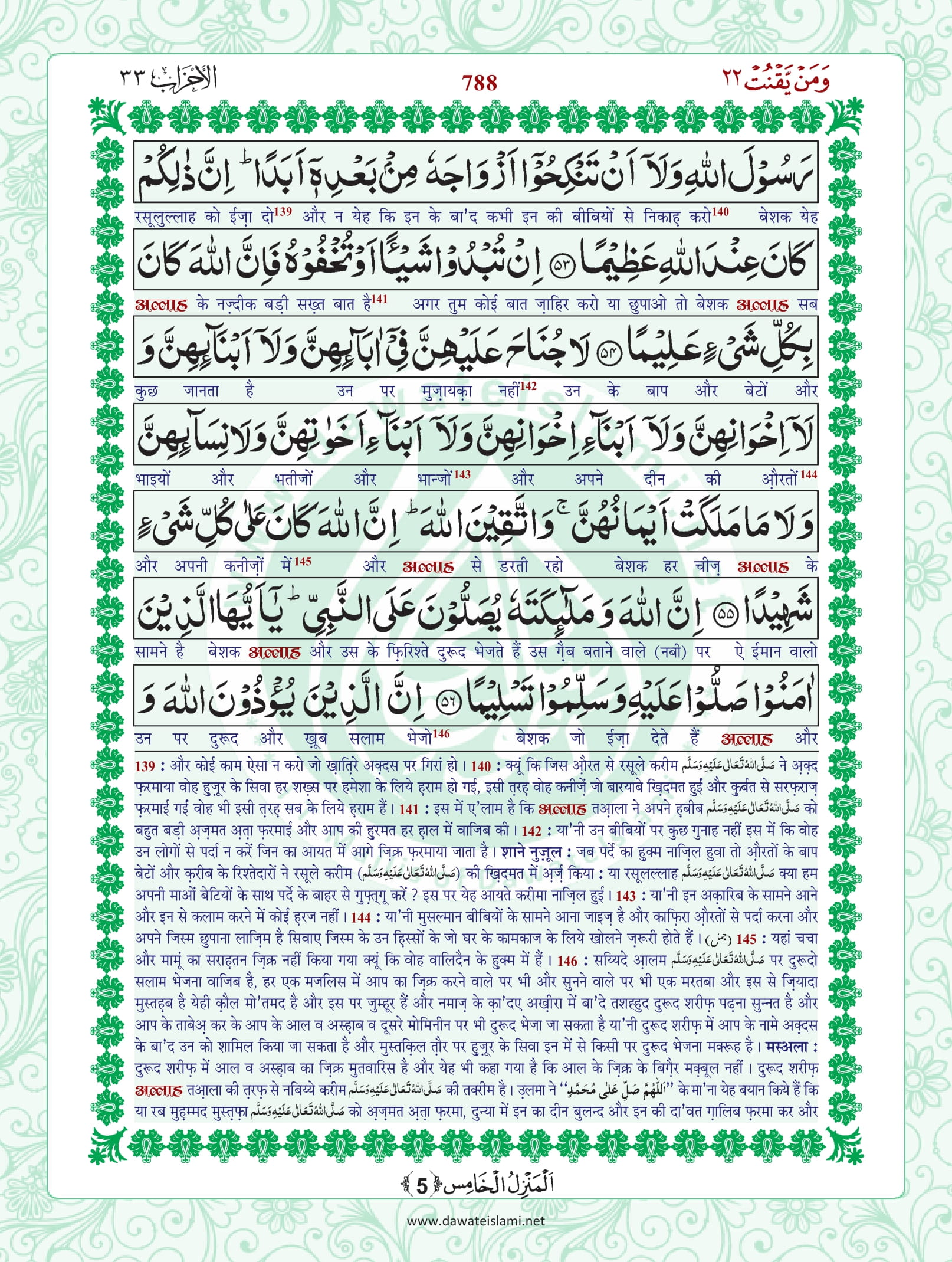 Surah Ahzab