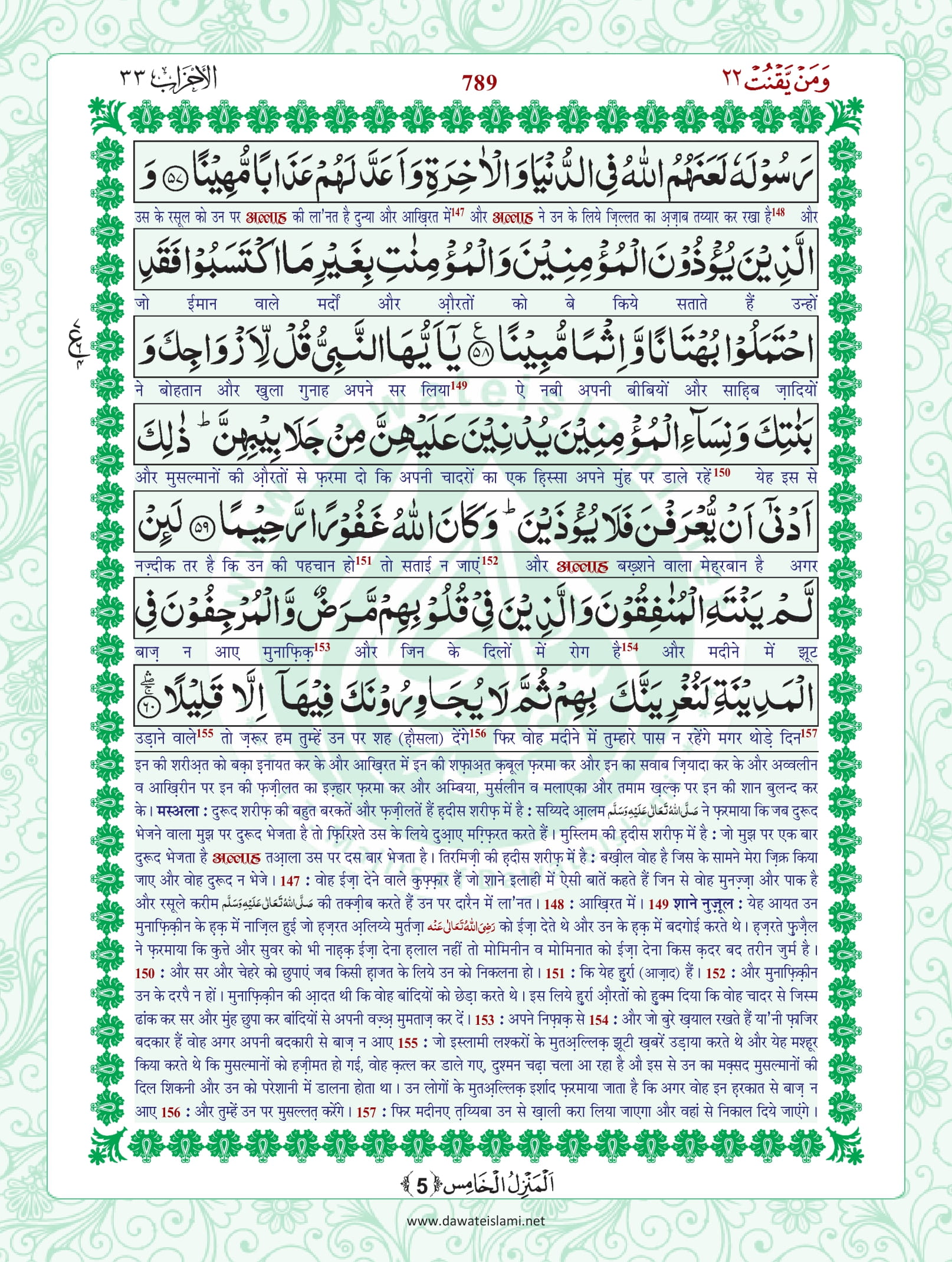 Surah Ahzab