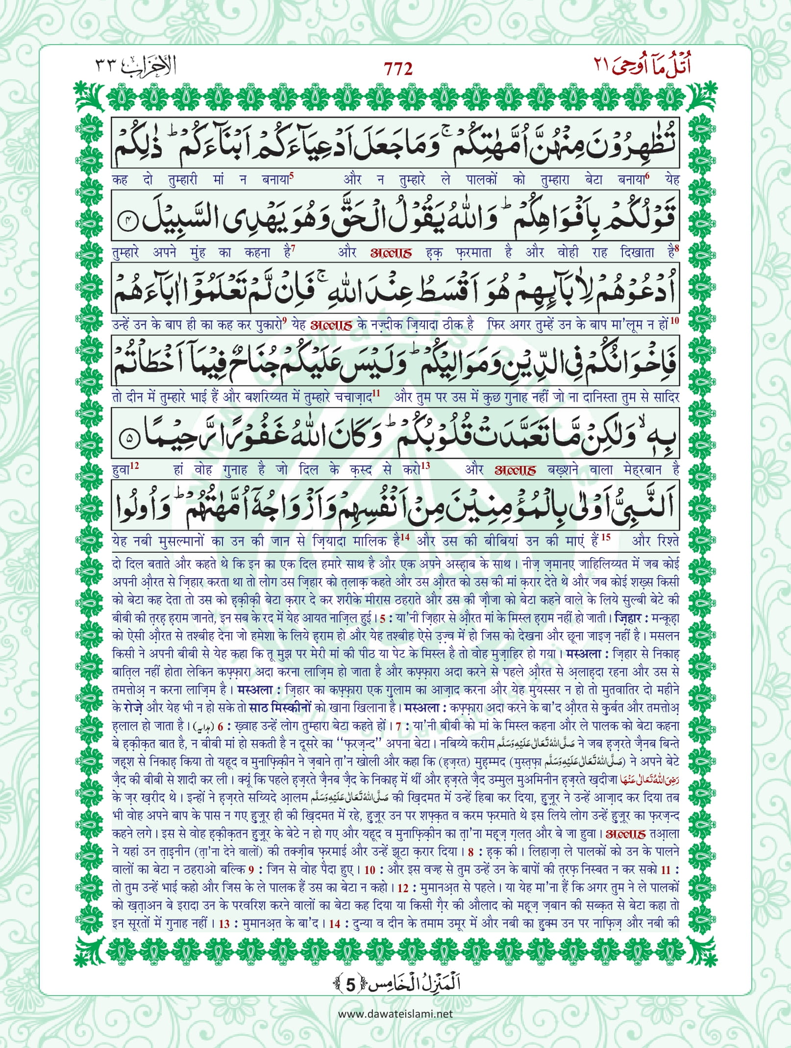 surah-ahzab-hindi-pdf-online-download-hindi-translation-pdf