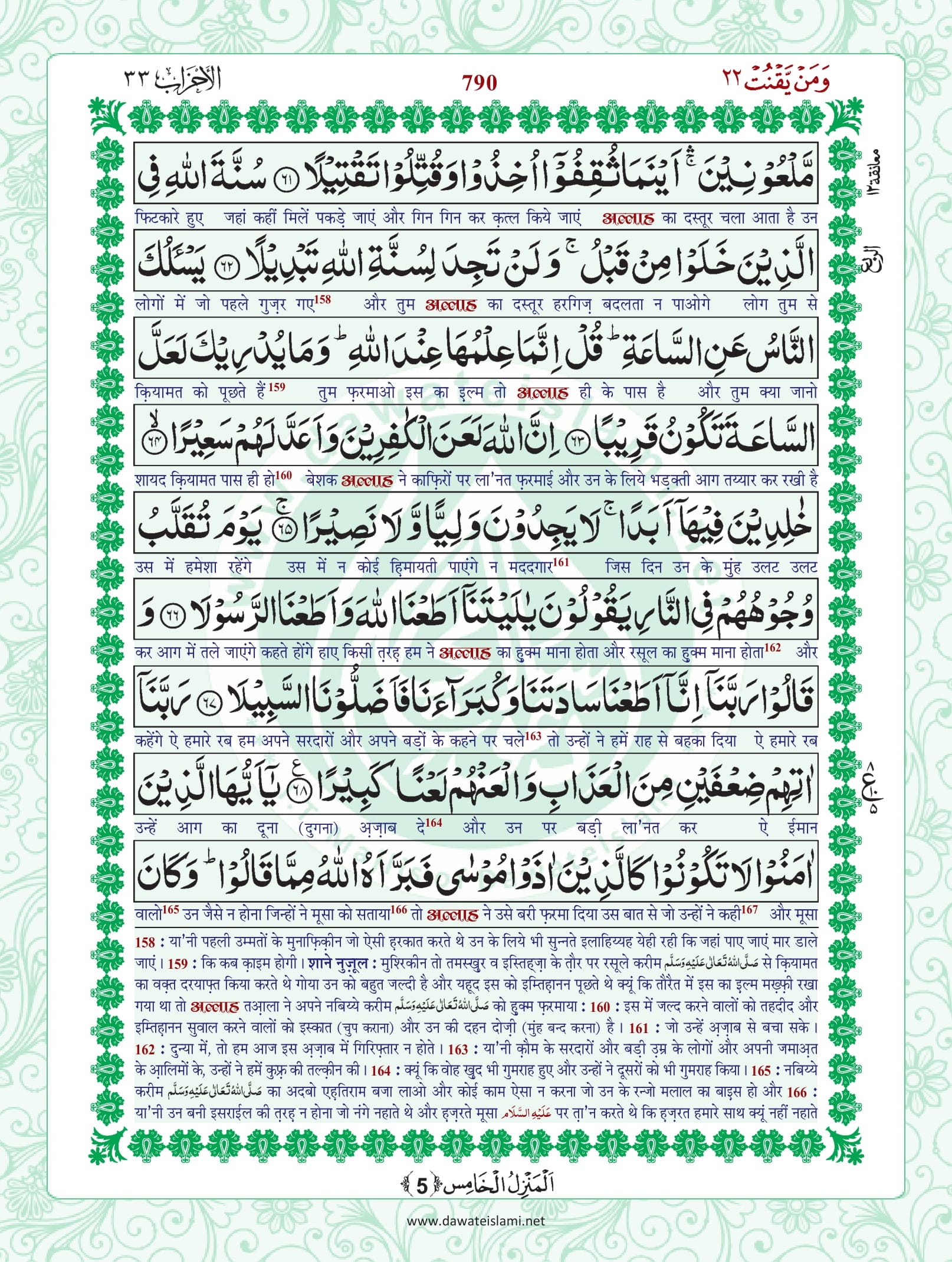 Surah Ahzab