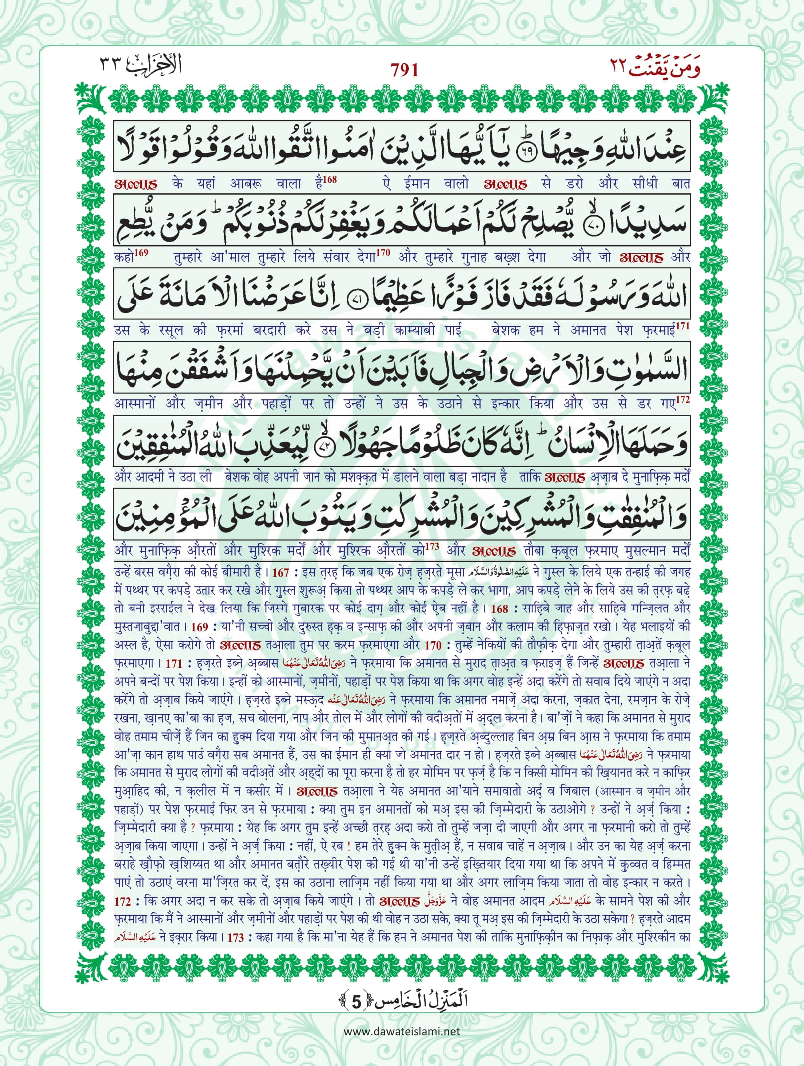 Surah Ahzab