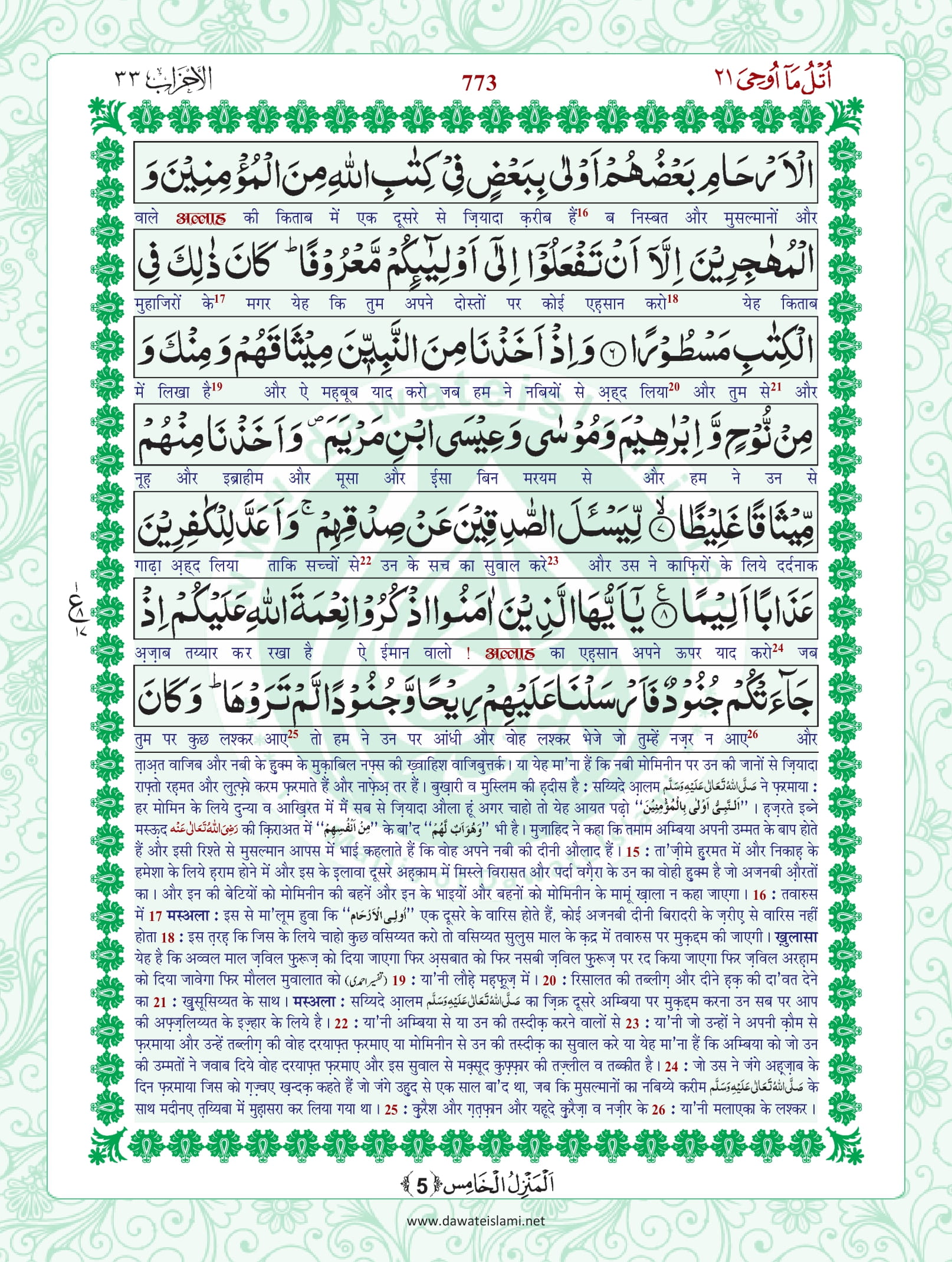Surah Ahzab