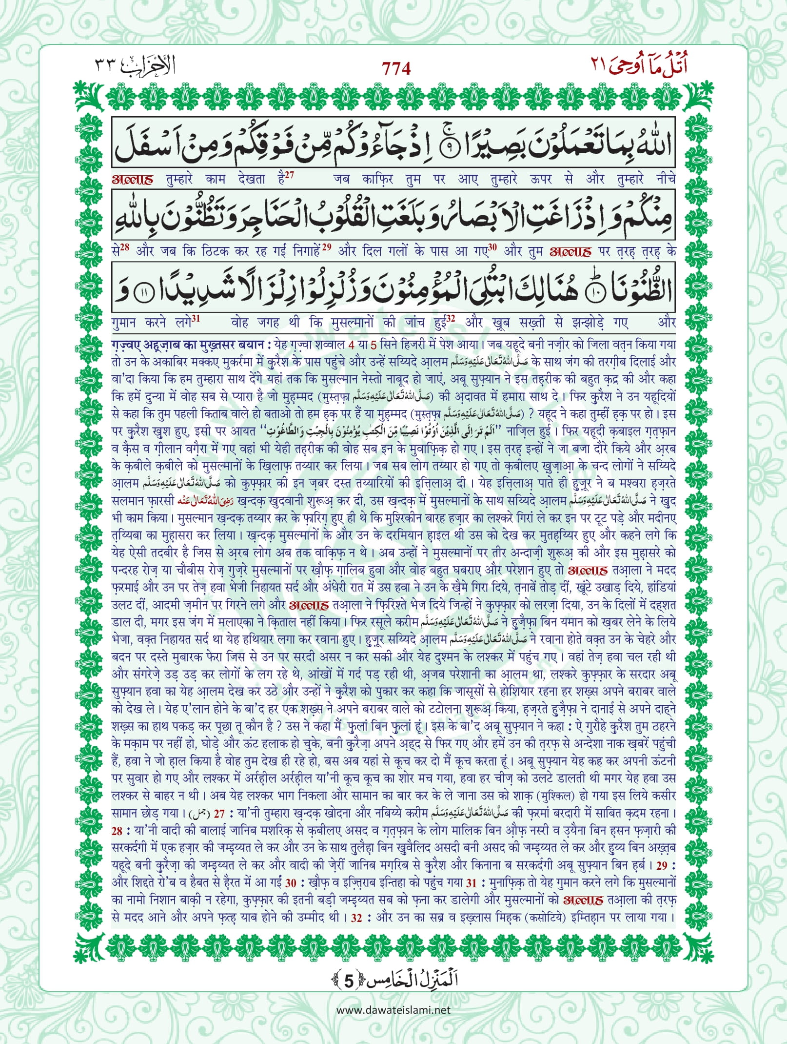 Surah Ahzab