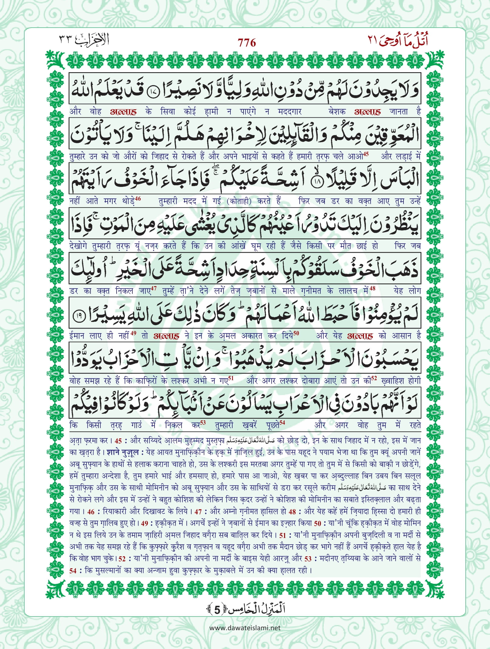Surah Ahzab