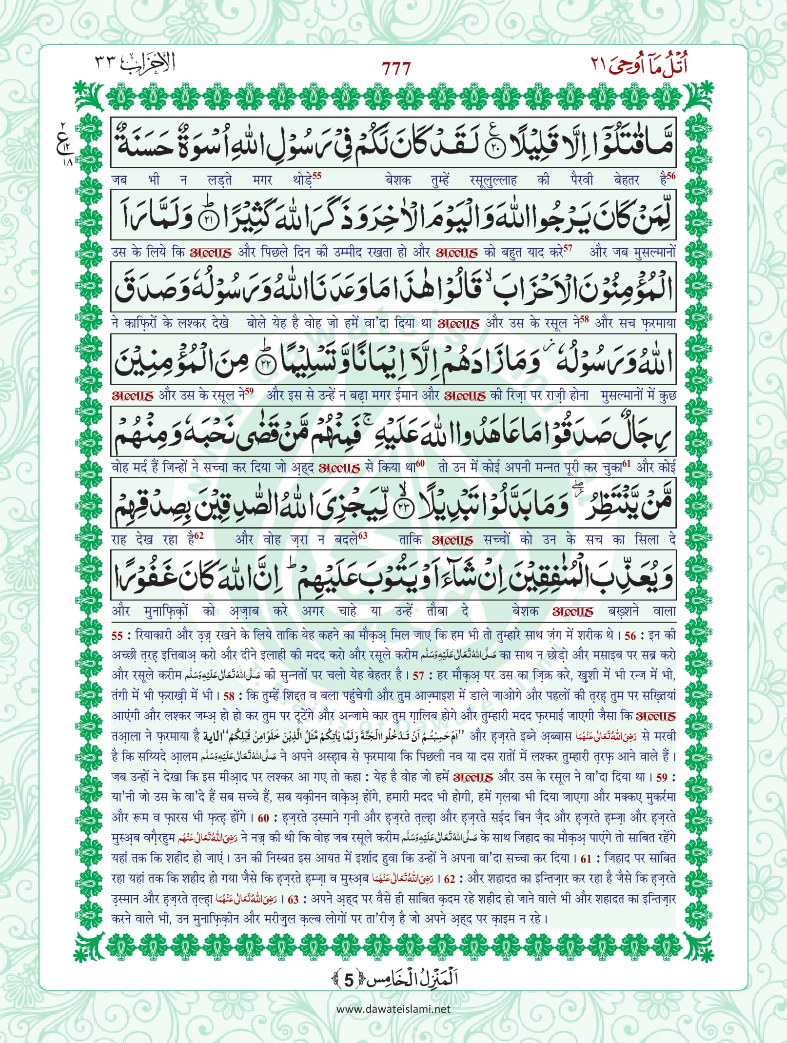 Surah Ahzab