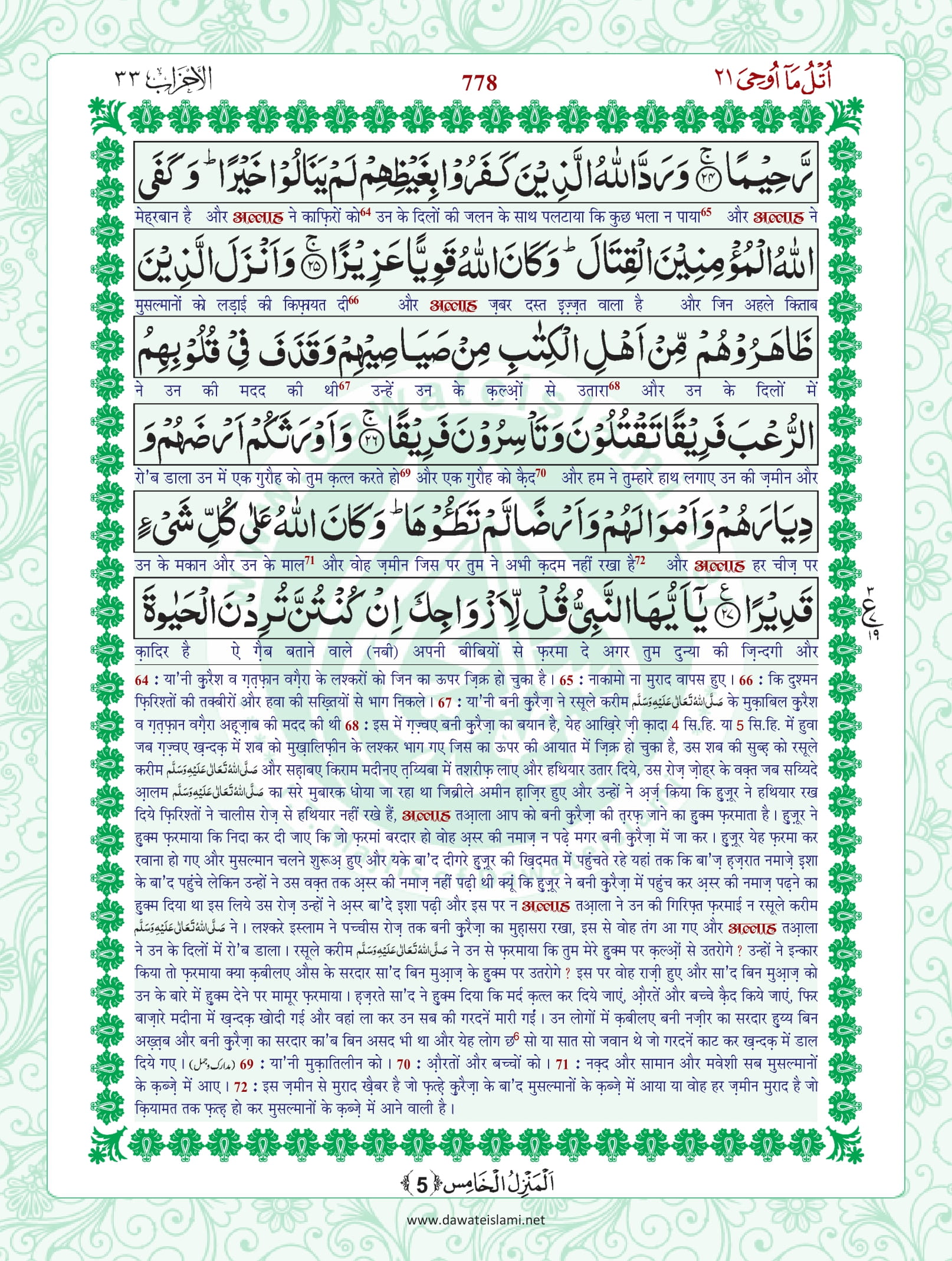 Surah Ahzab