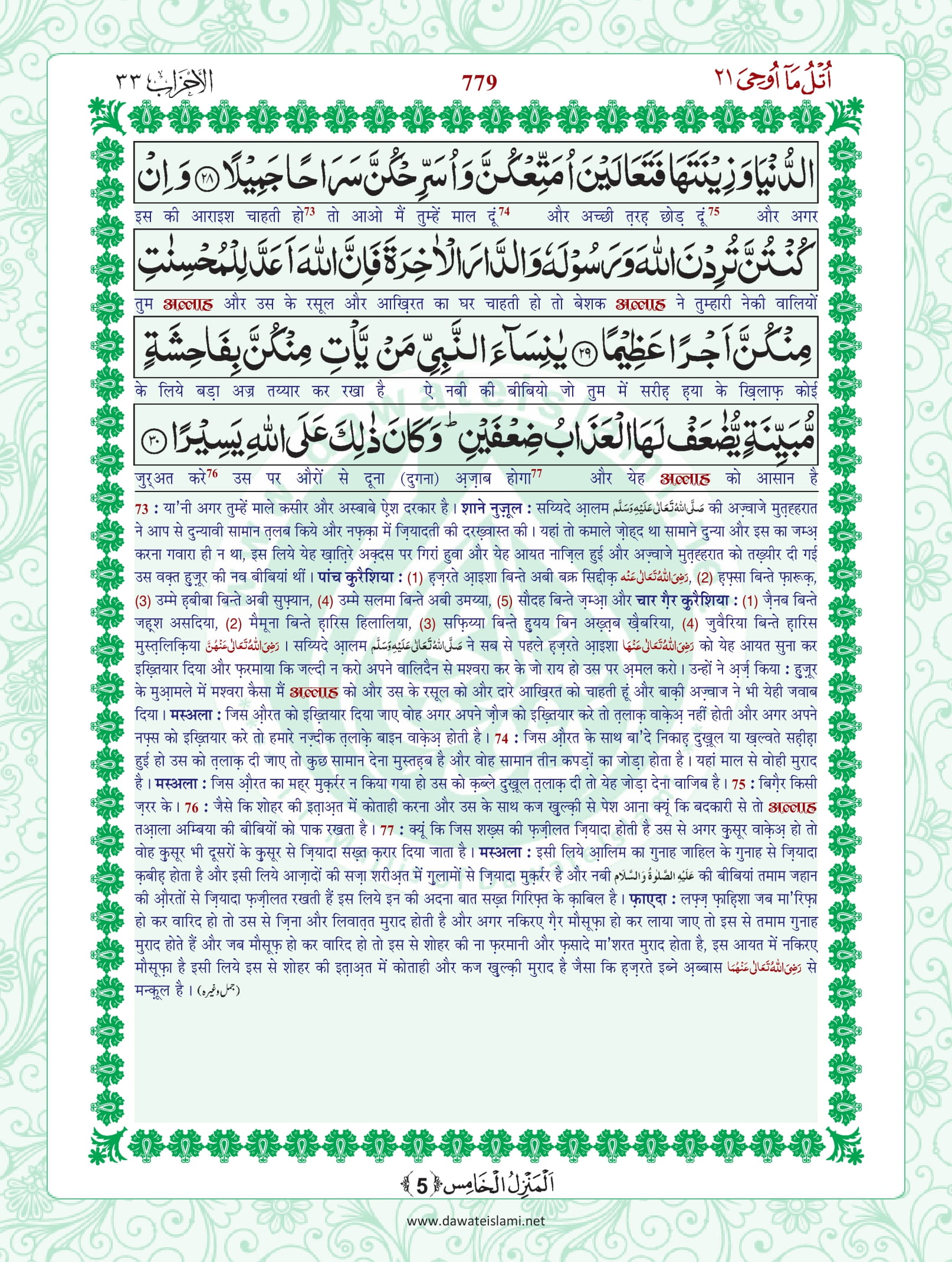 Surah Ahzab