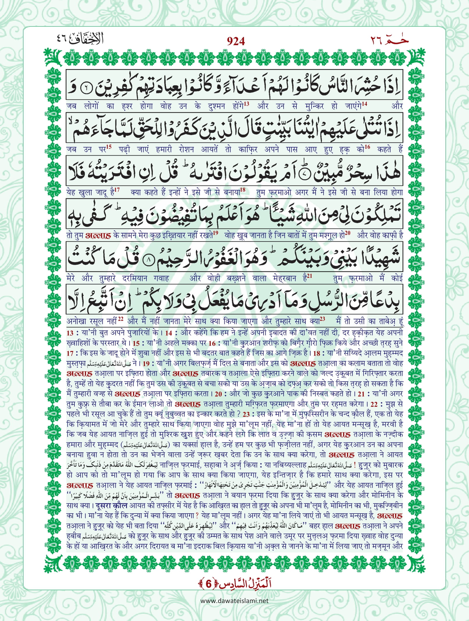 Surah Al Ahqaf