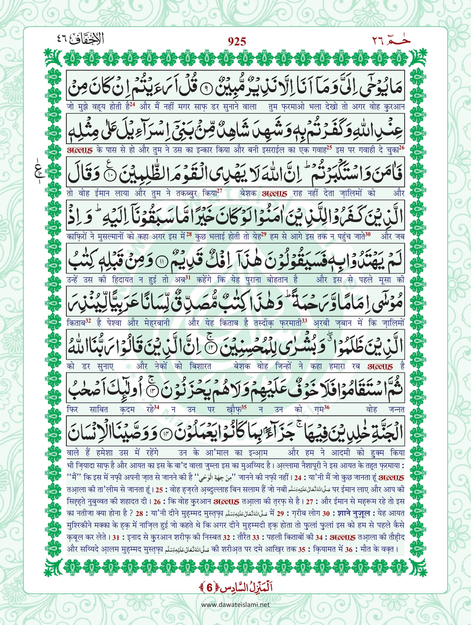 Surah Al Ahqaf