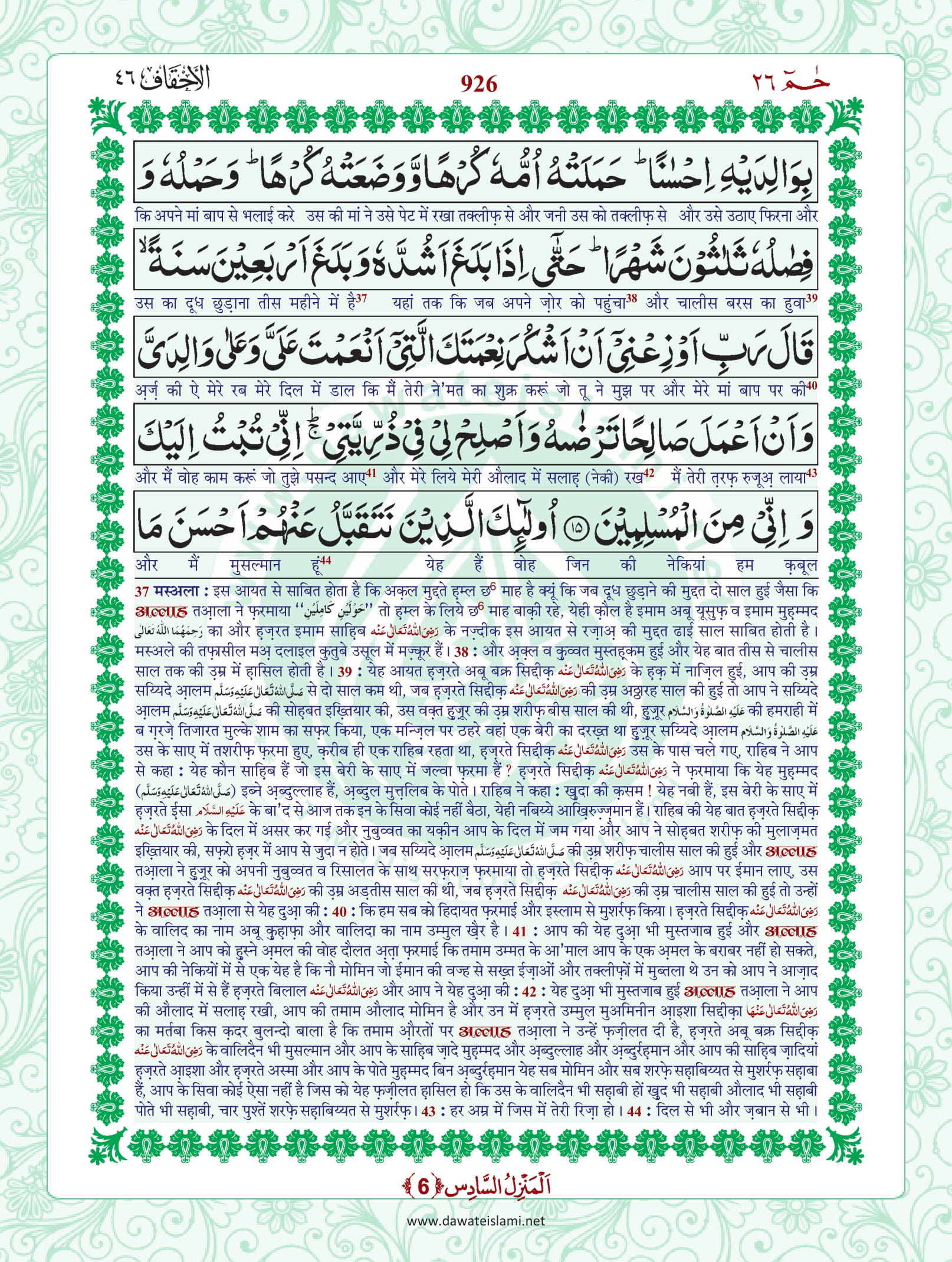 Surah Al Ahqaf