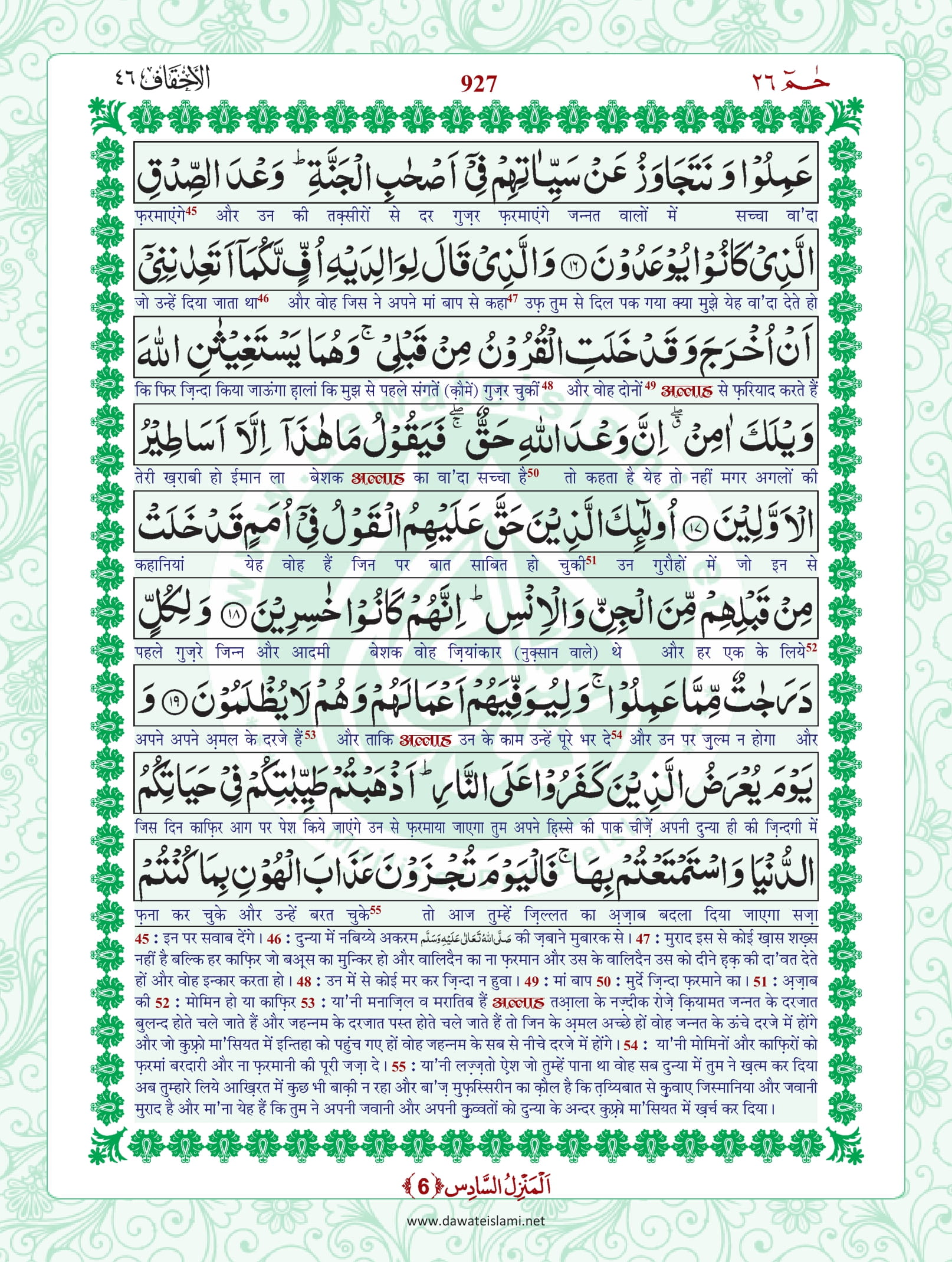 Surah Al Ahqaf