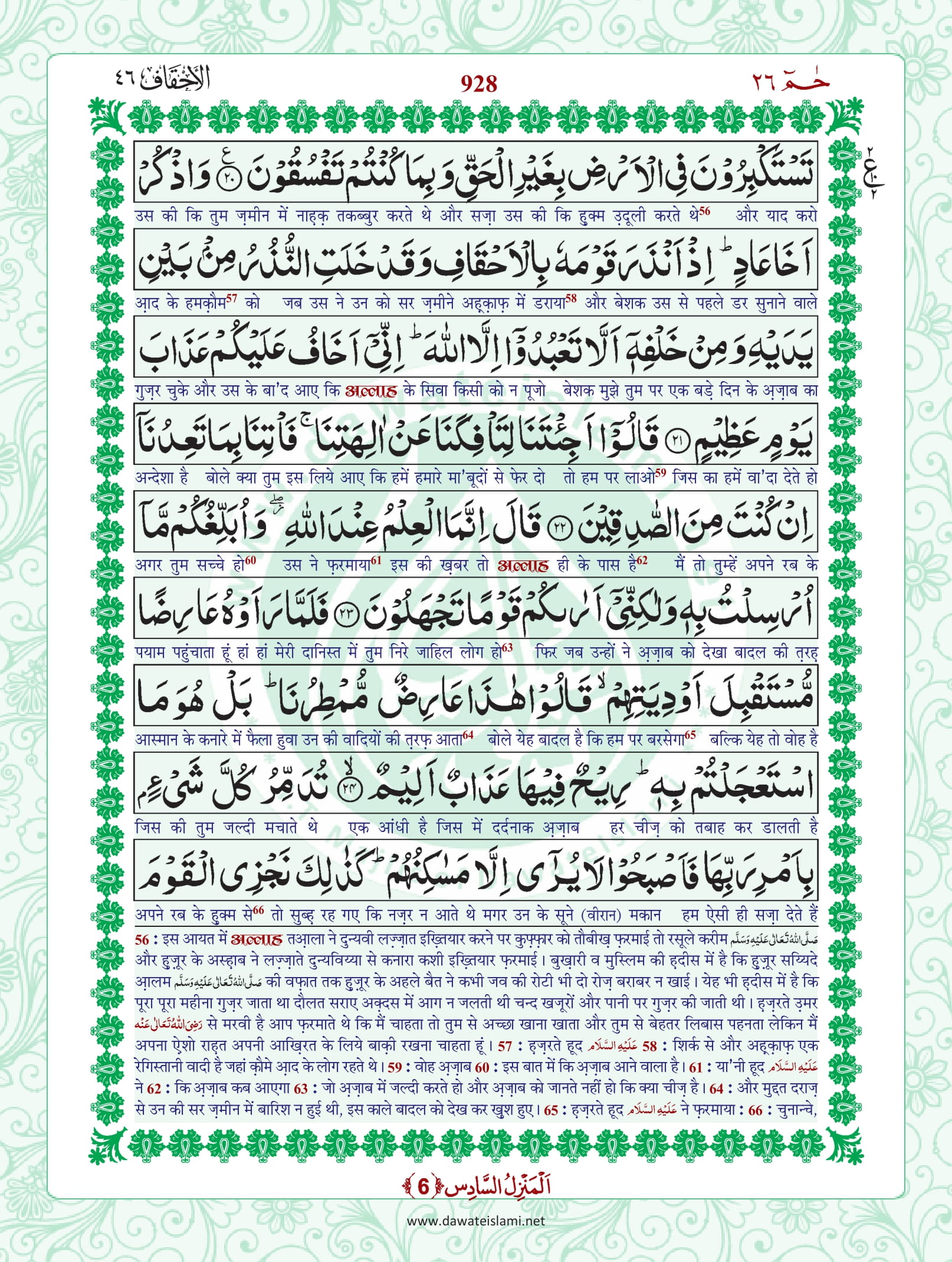 Surah Al Ahqaf