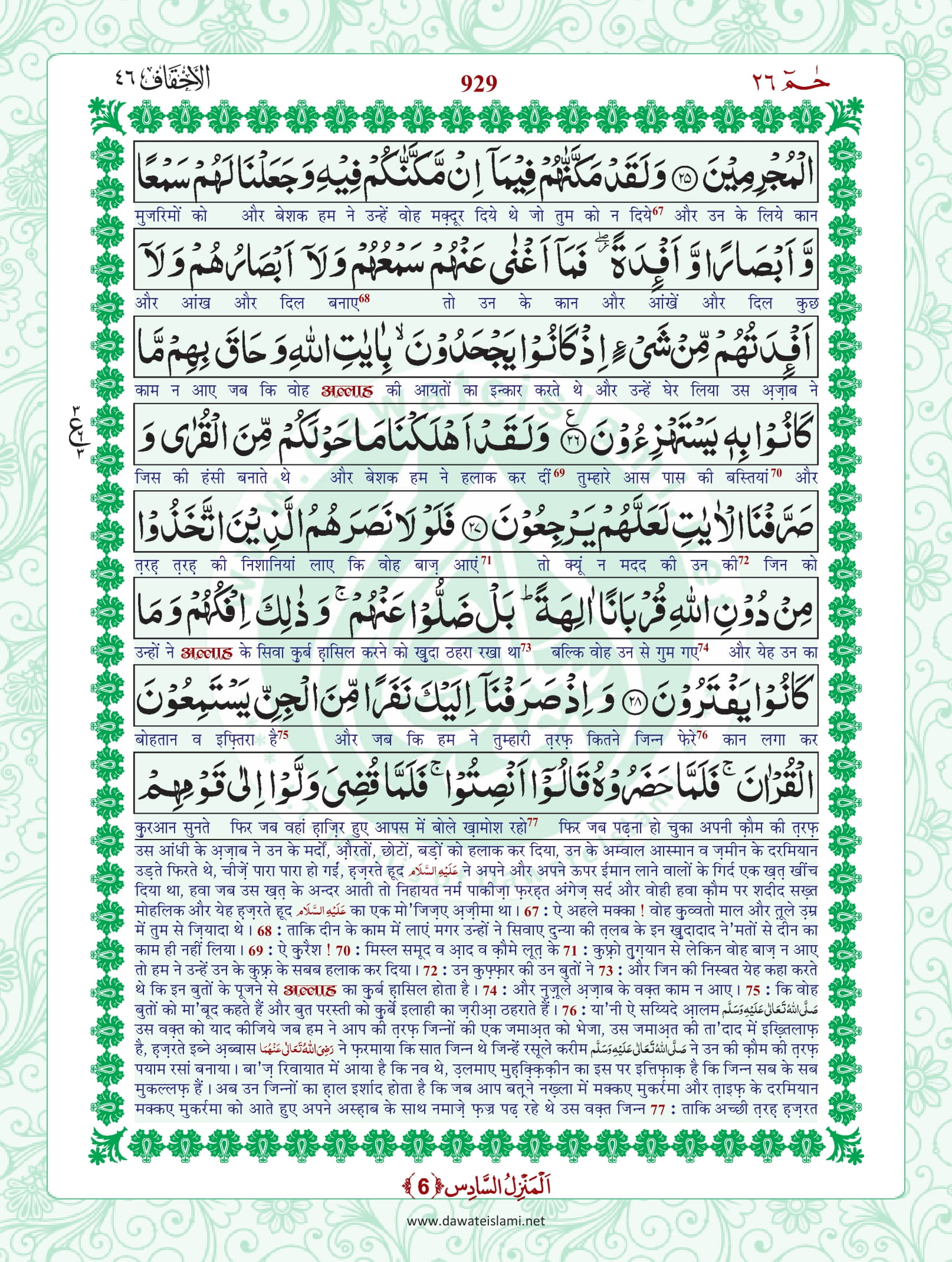 Surah Al Ahqaf