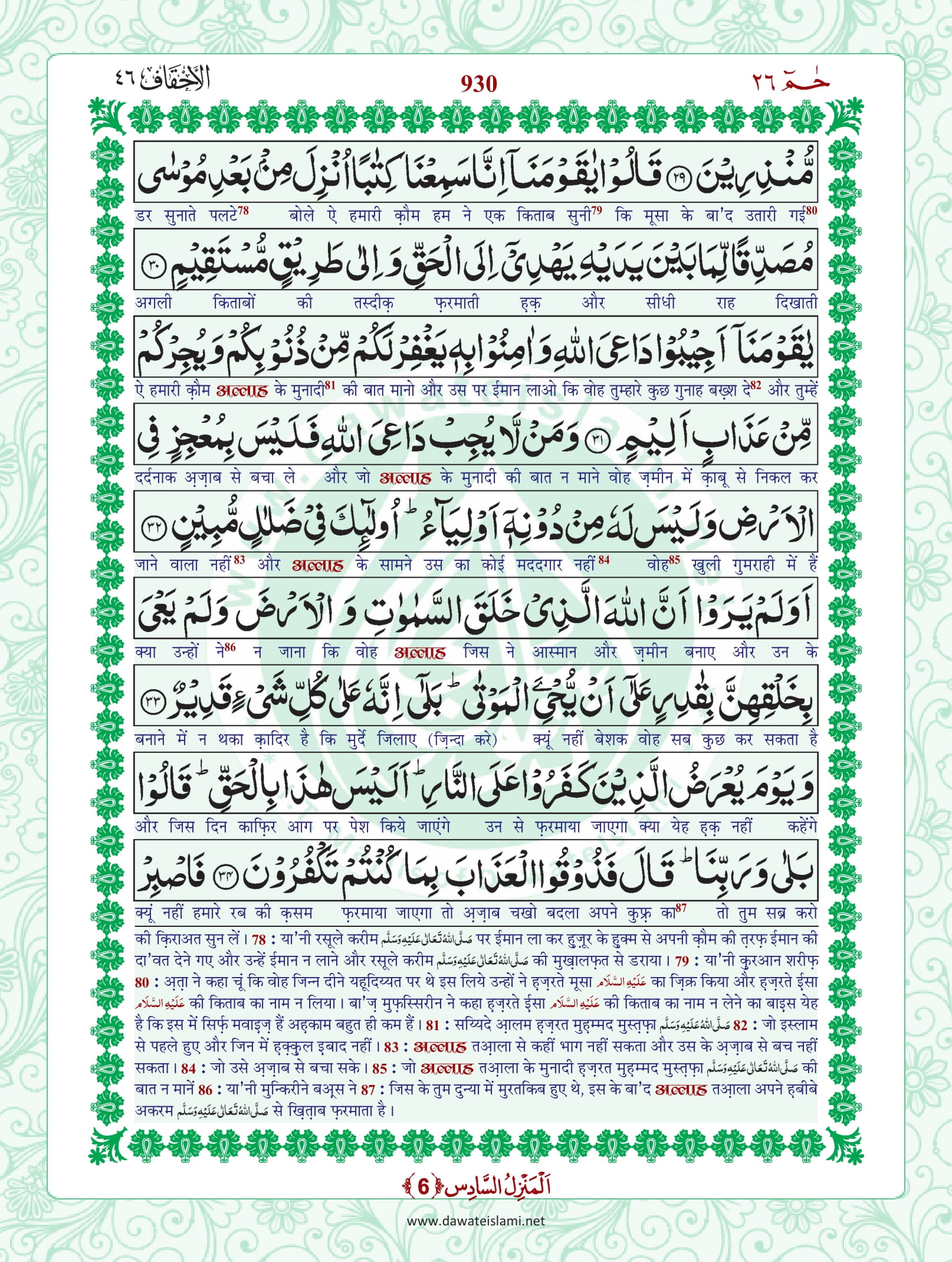 Surah Al Ahqaf
