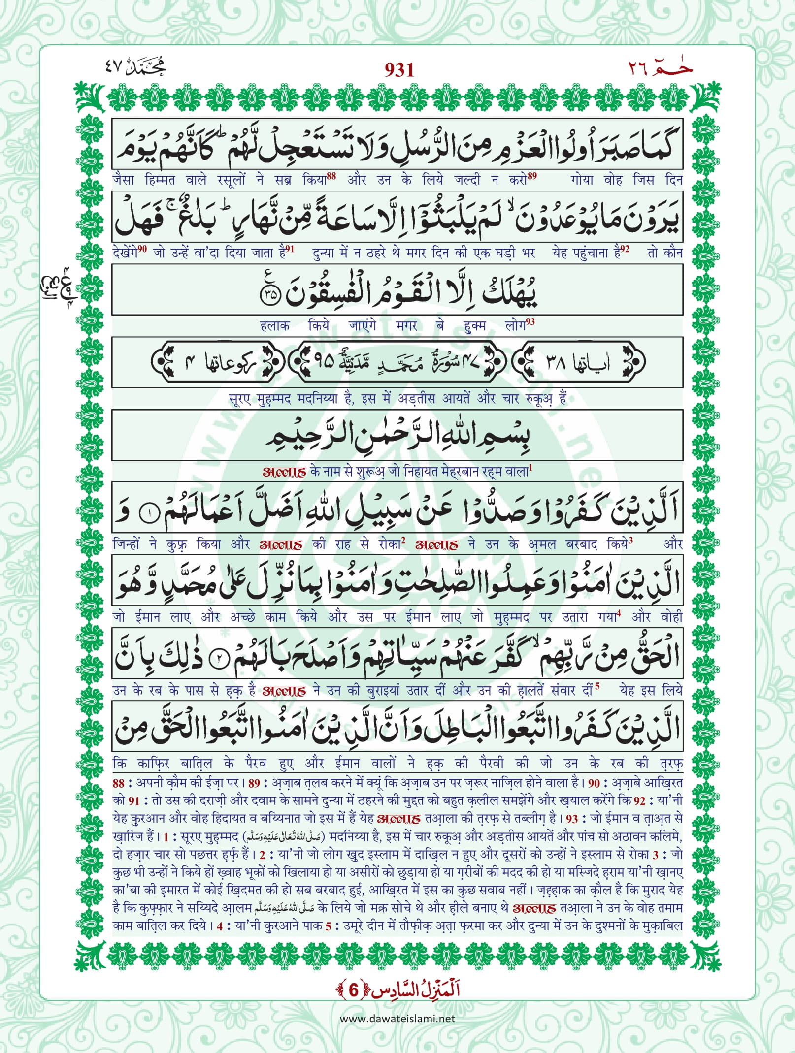 Surah Al Ahqaf
