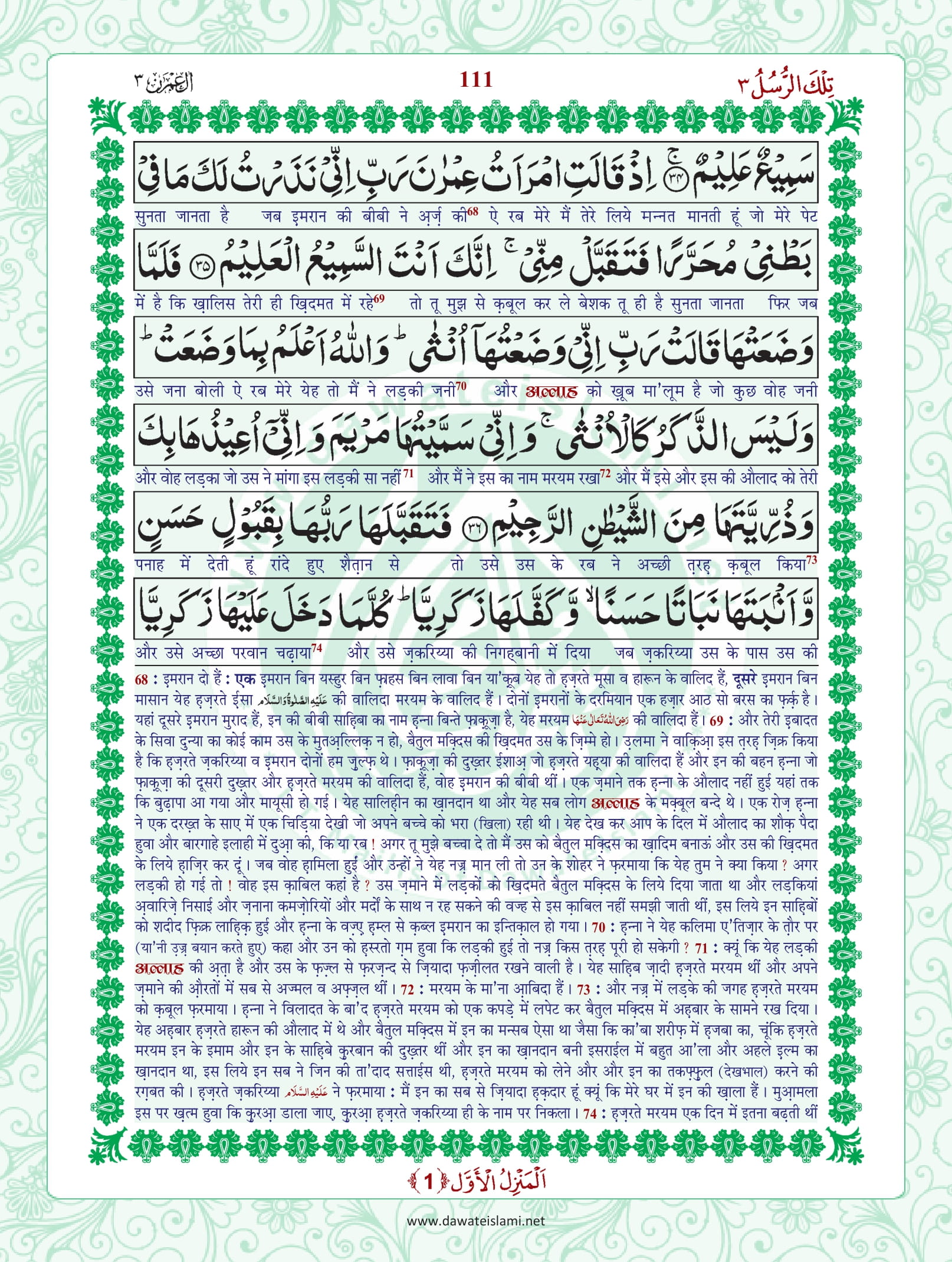 Surah Al Imran