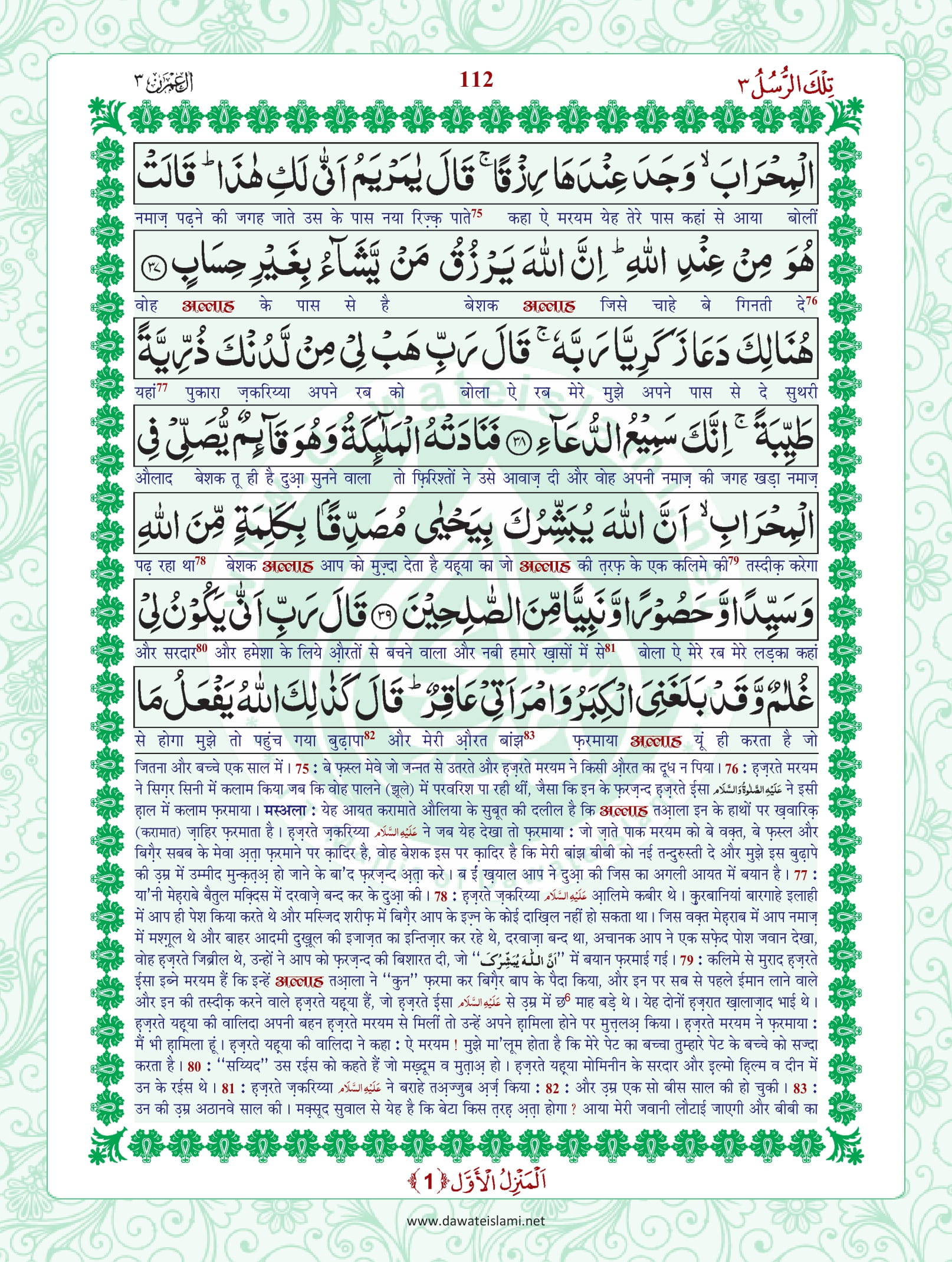 Surah Al Imran