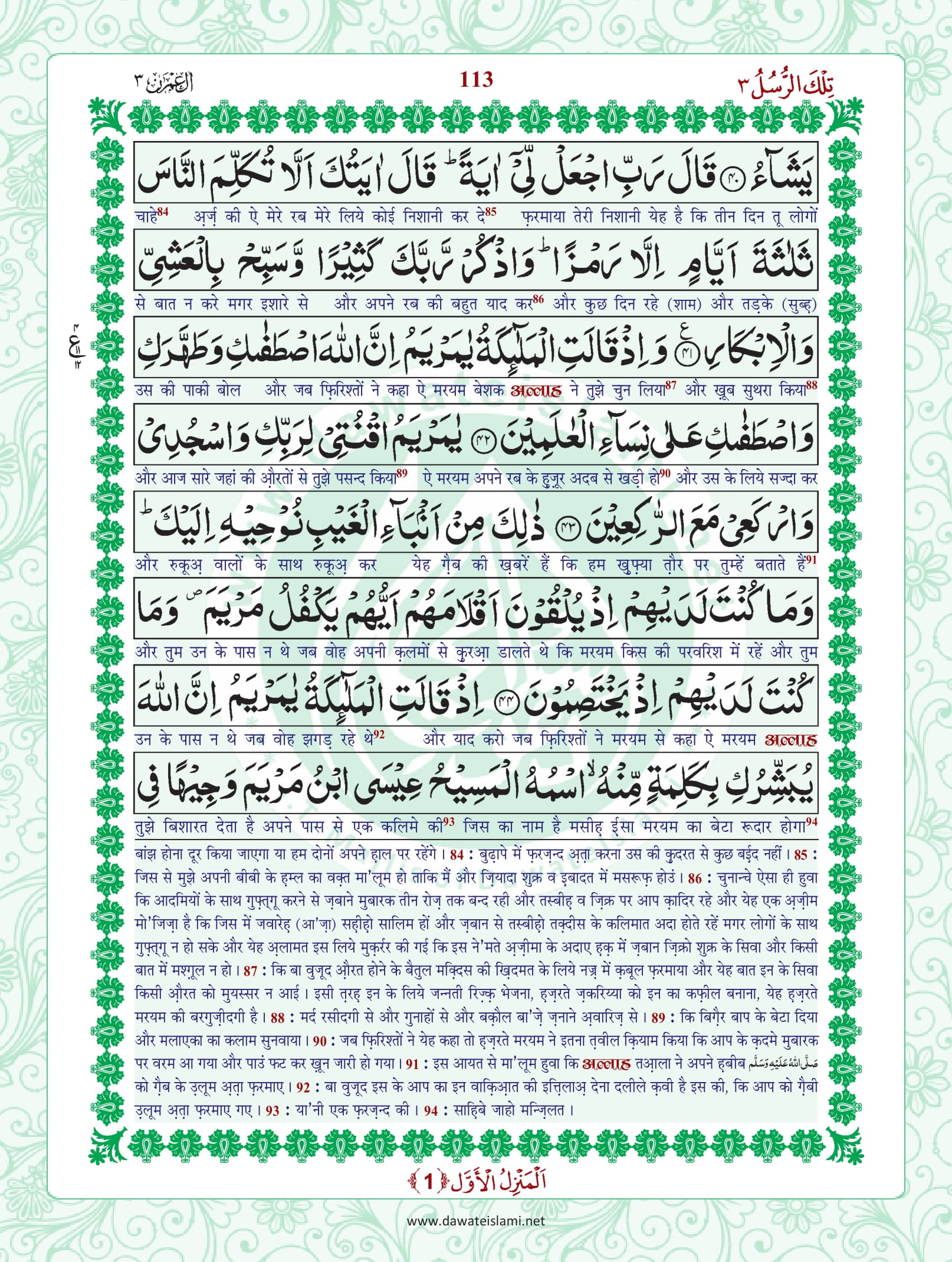 Surah Al Imran