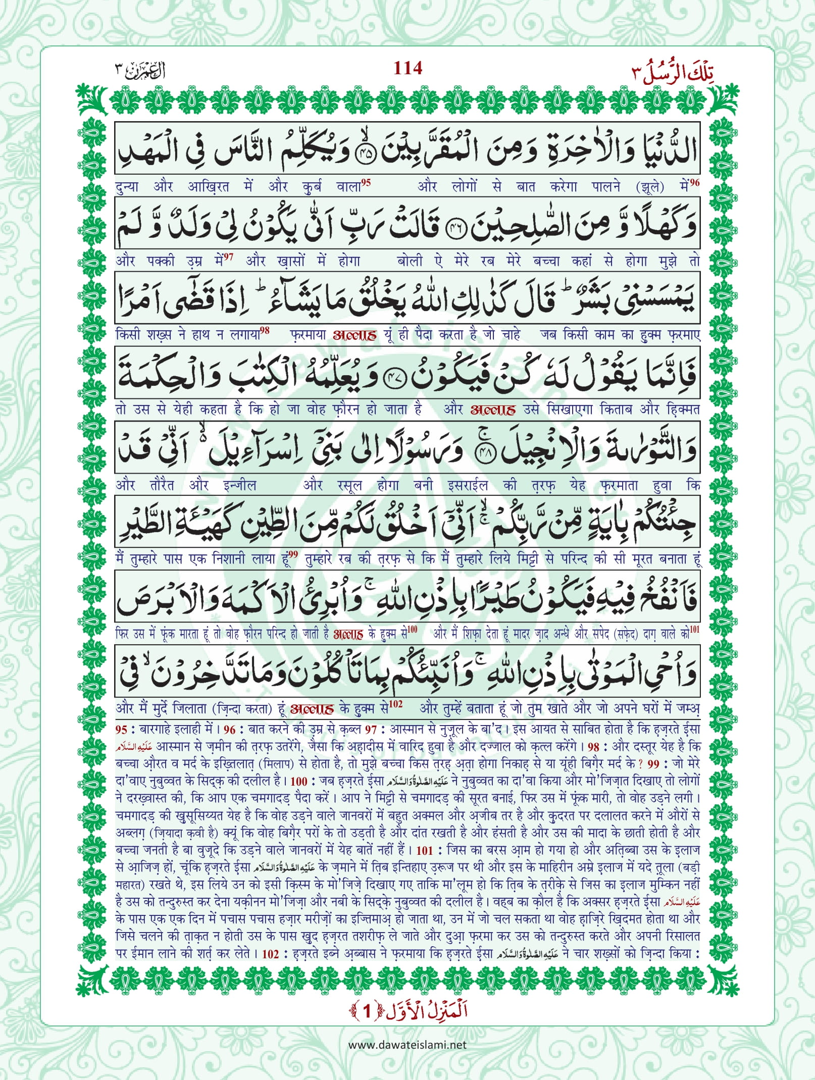 Surah Al Imran