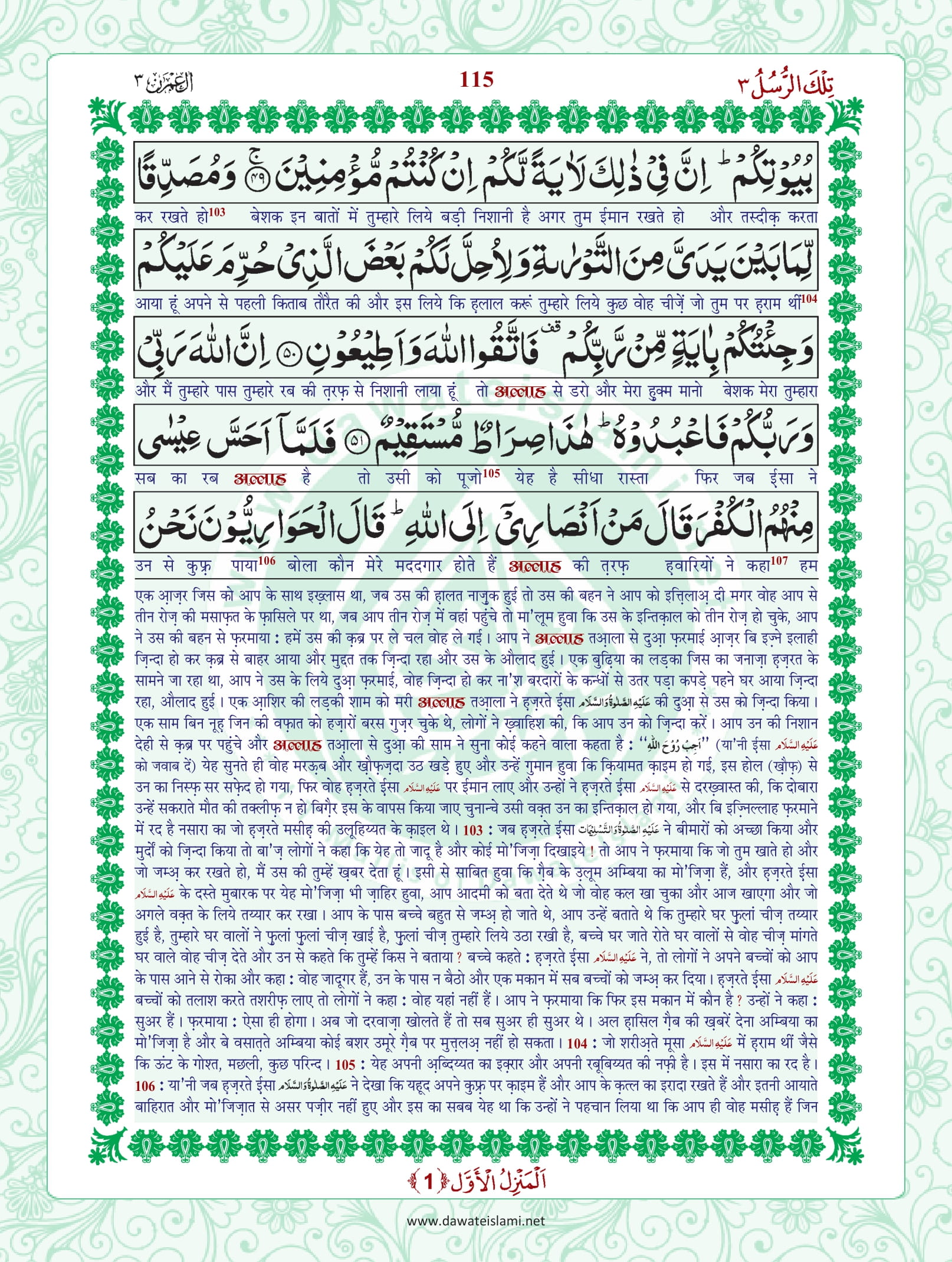 Surah Al Imran