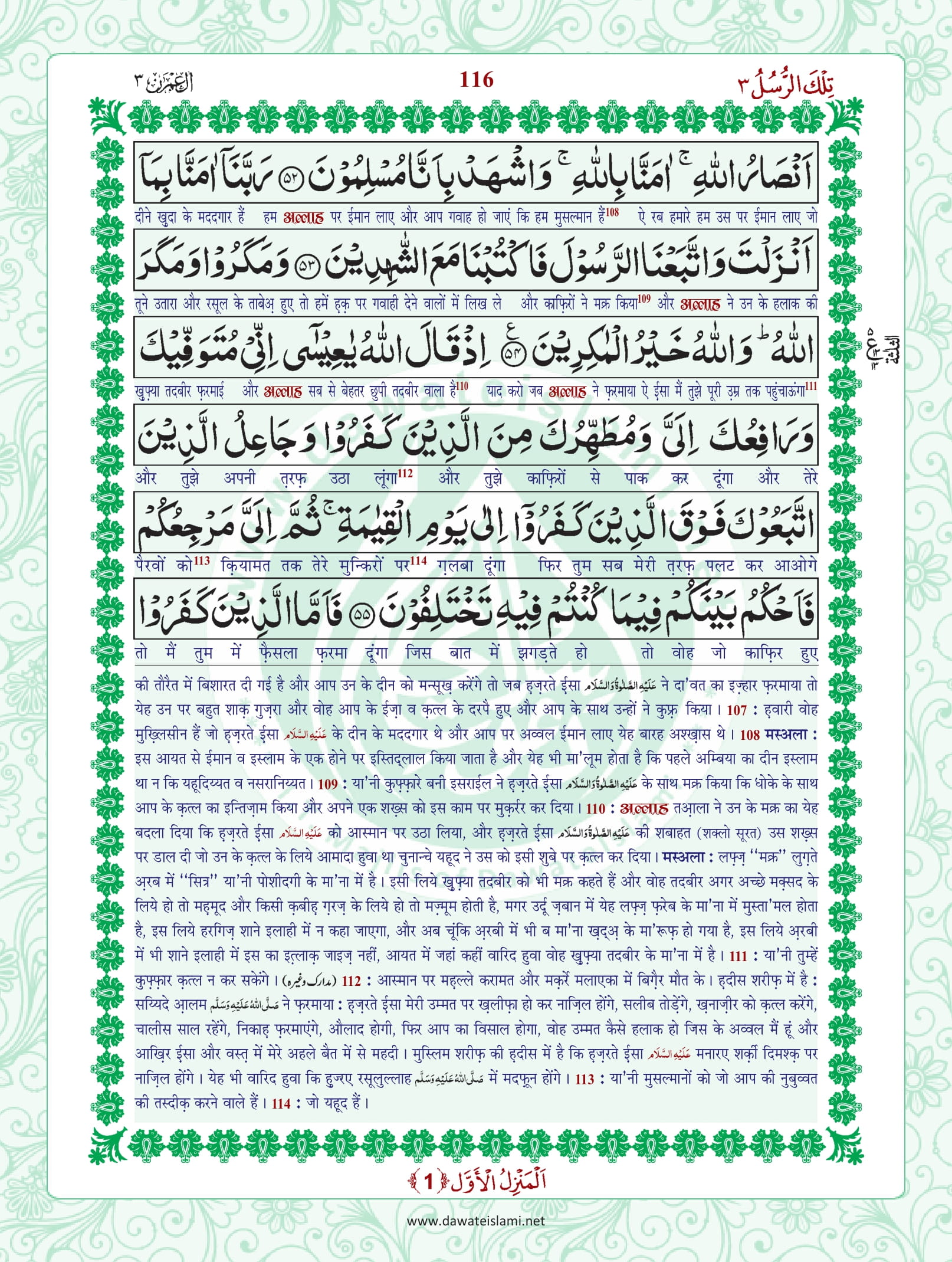 Surah Al Imran