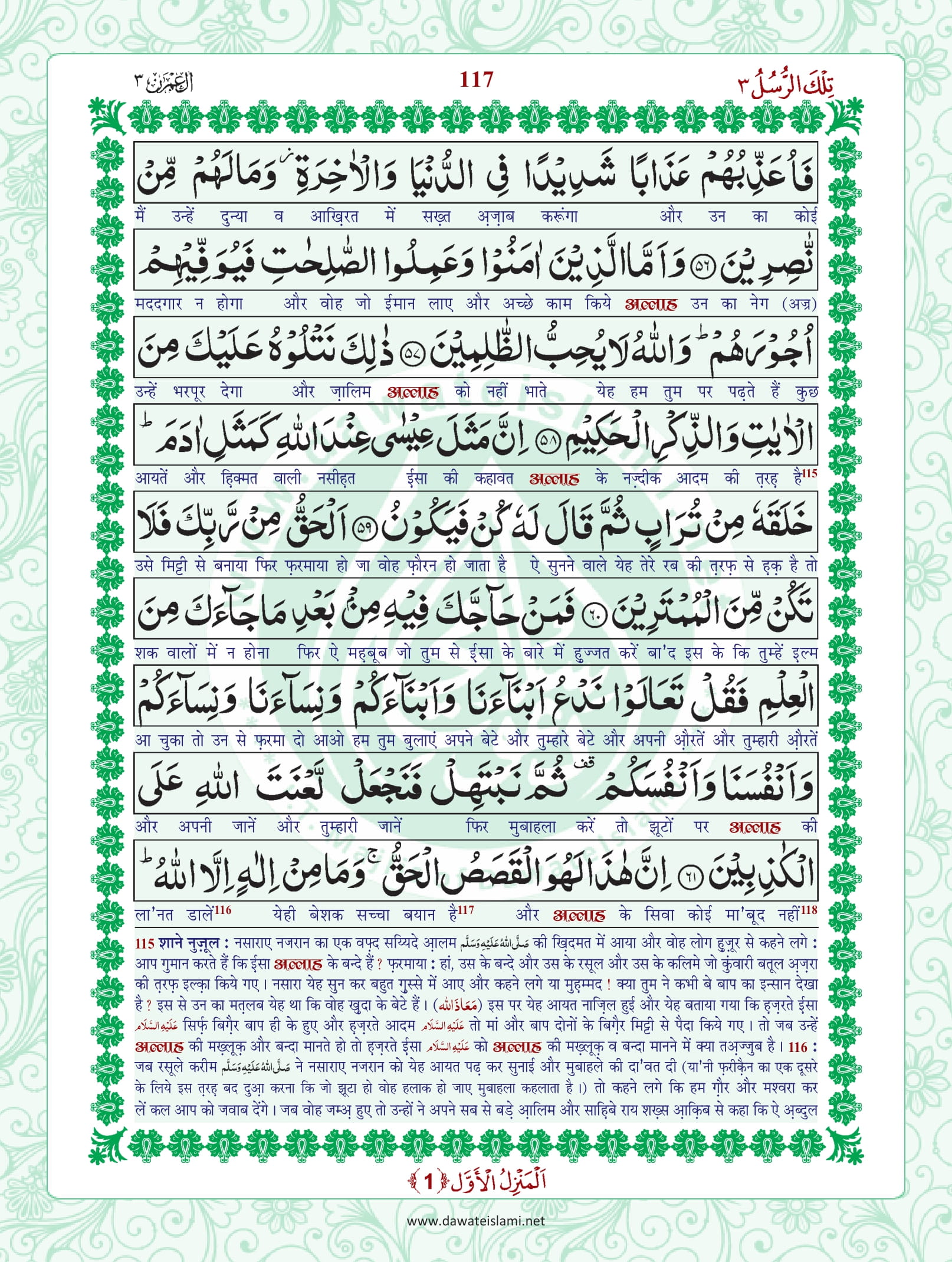 Surah Al Imran