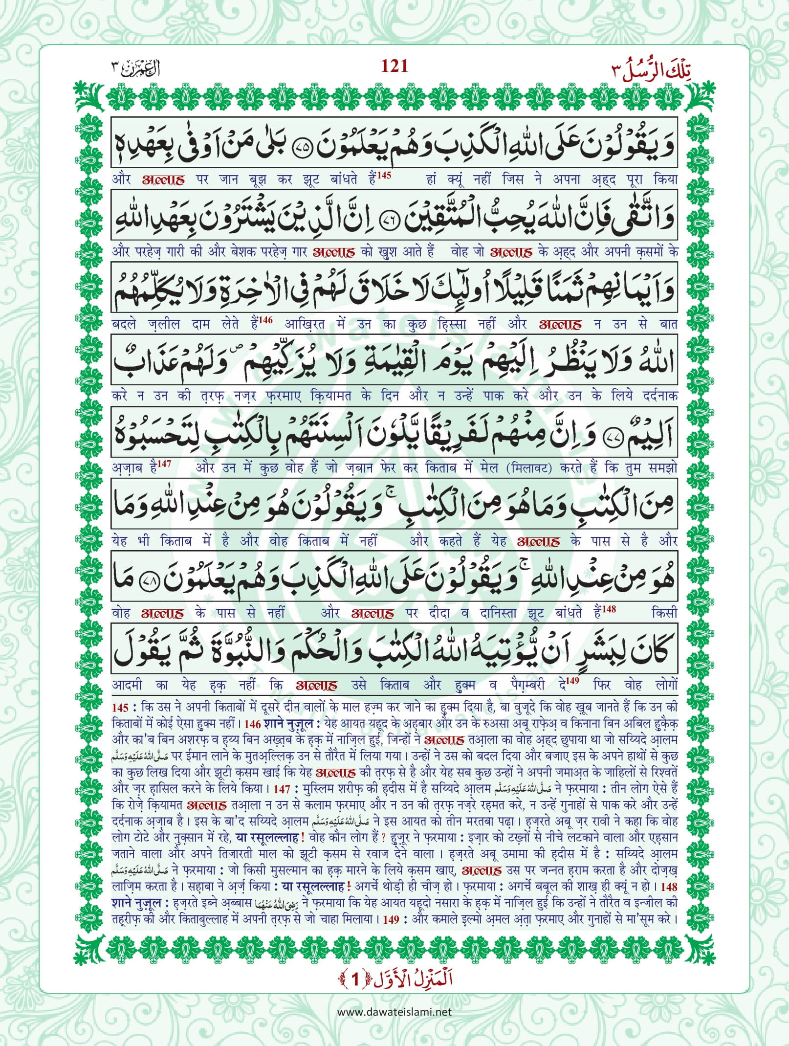 Surah Al Imran
