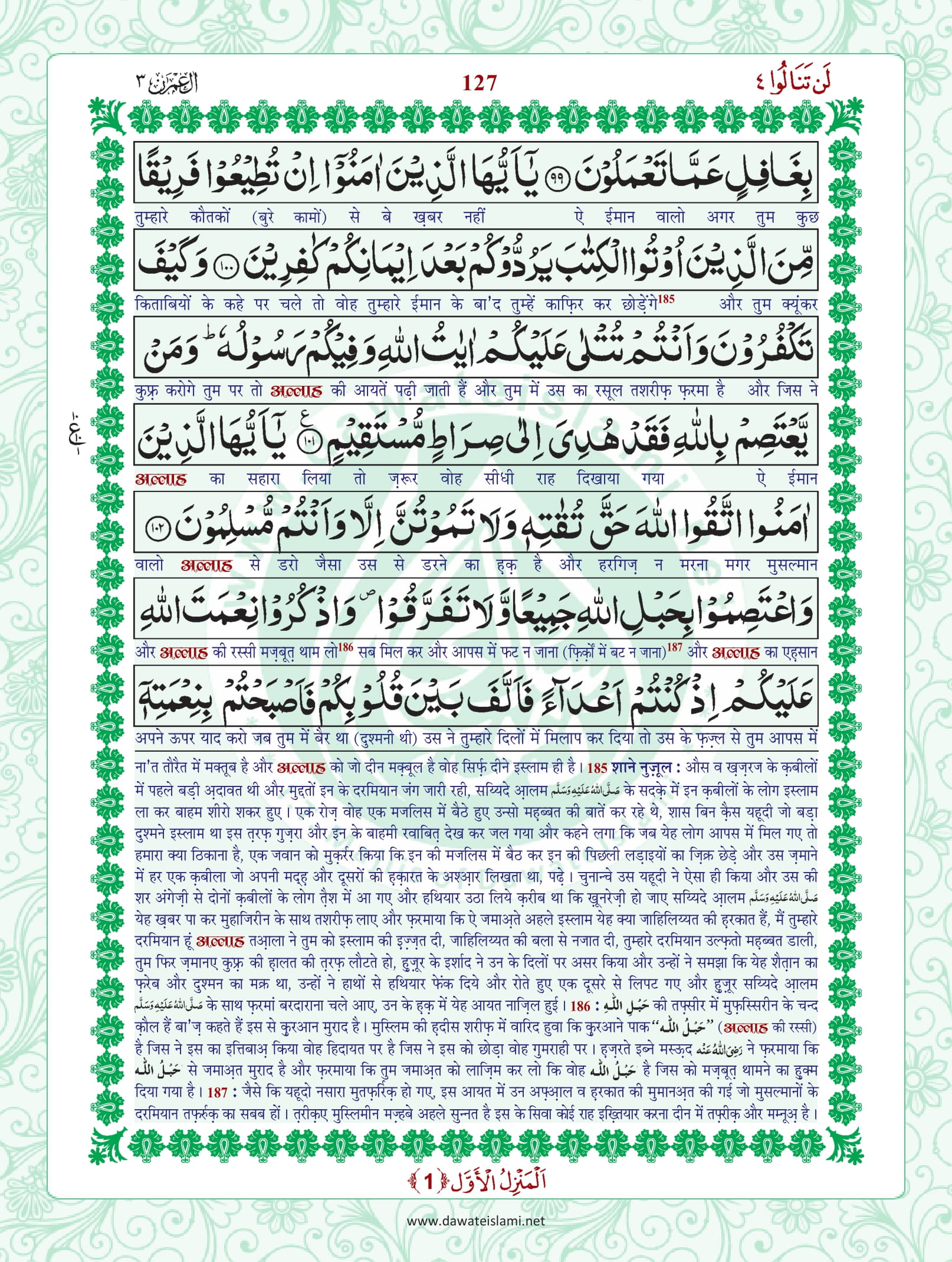 Surah Al Imran