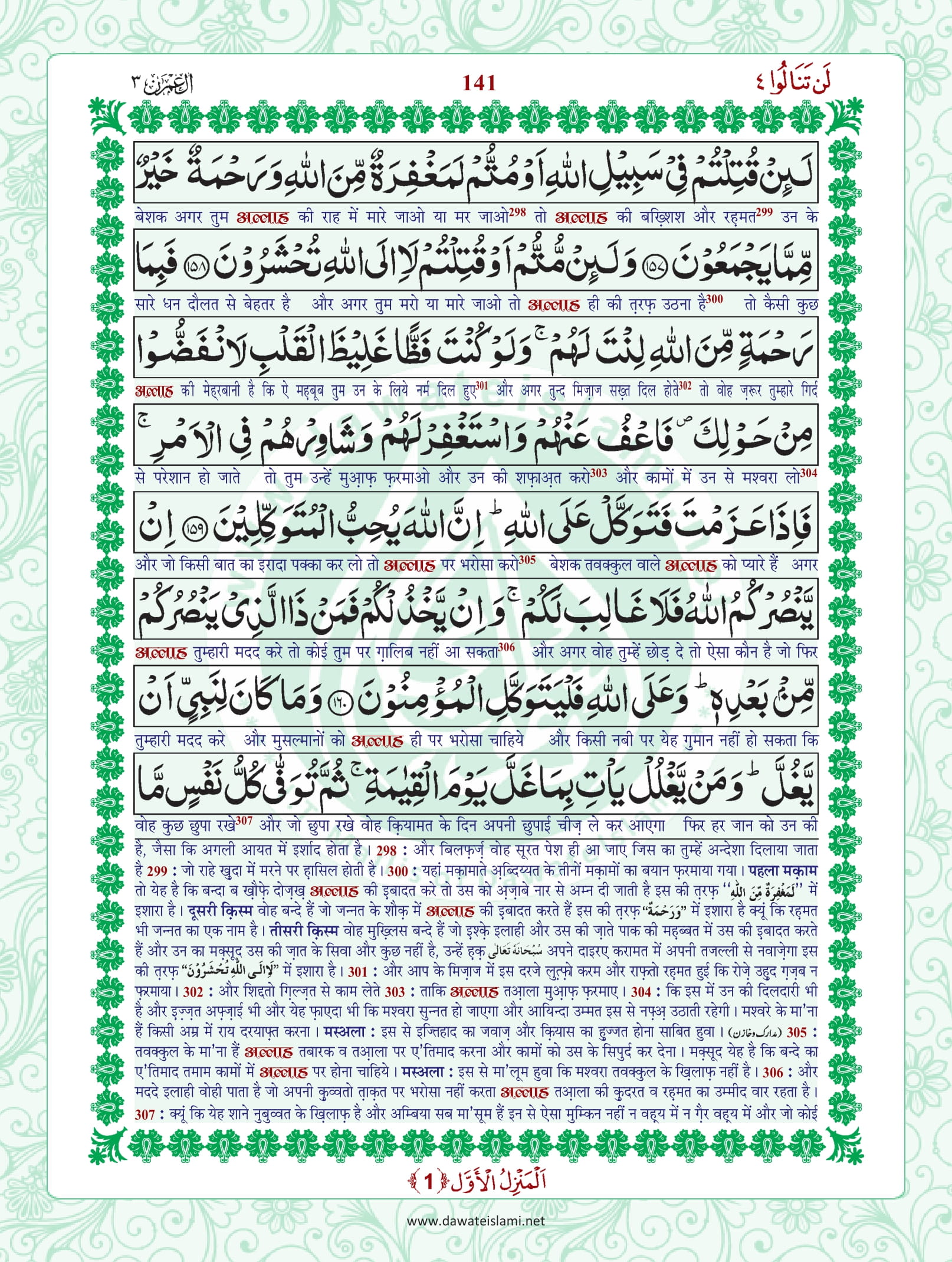 Surah Al Imran