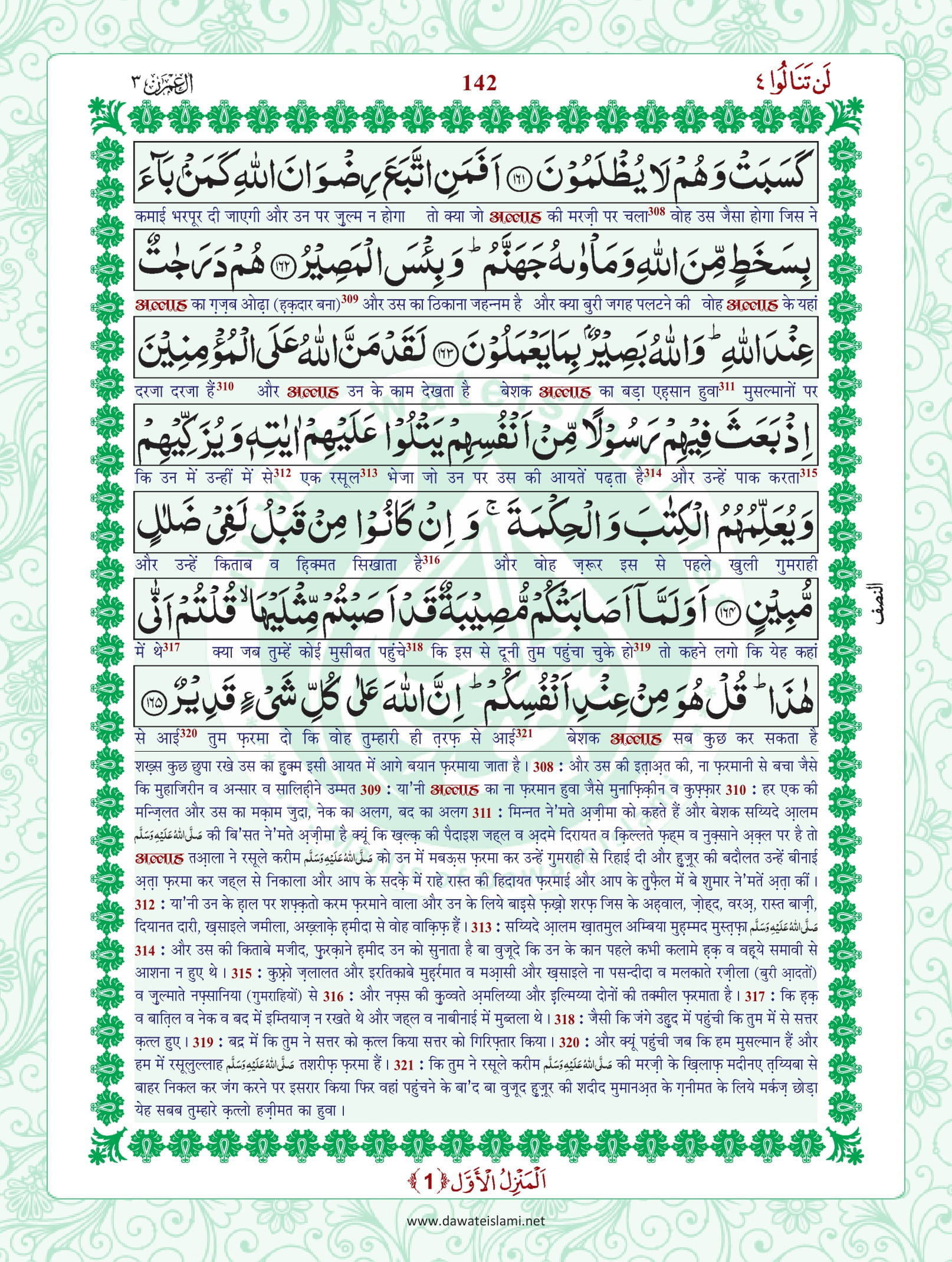 Surah Al Imran
