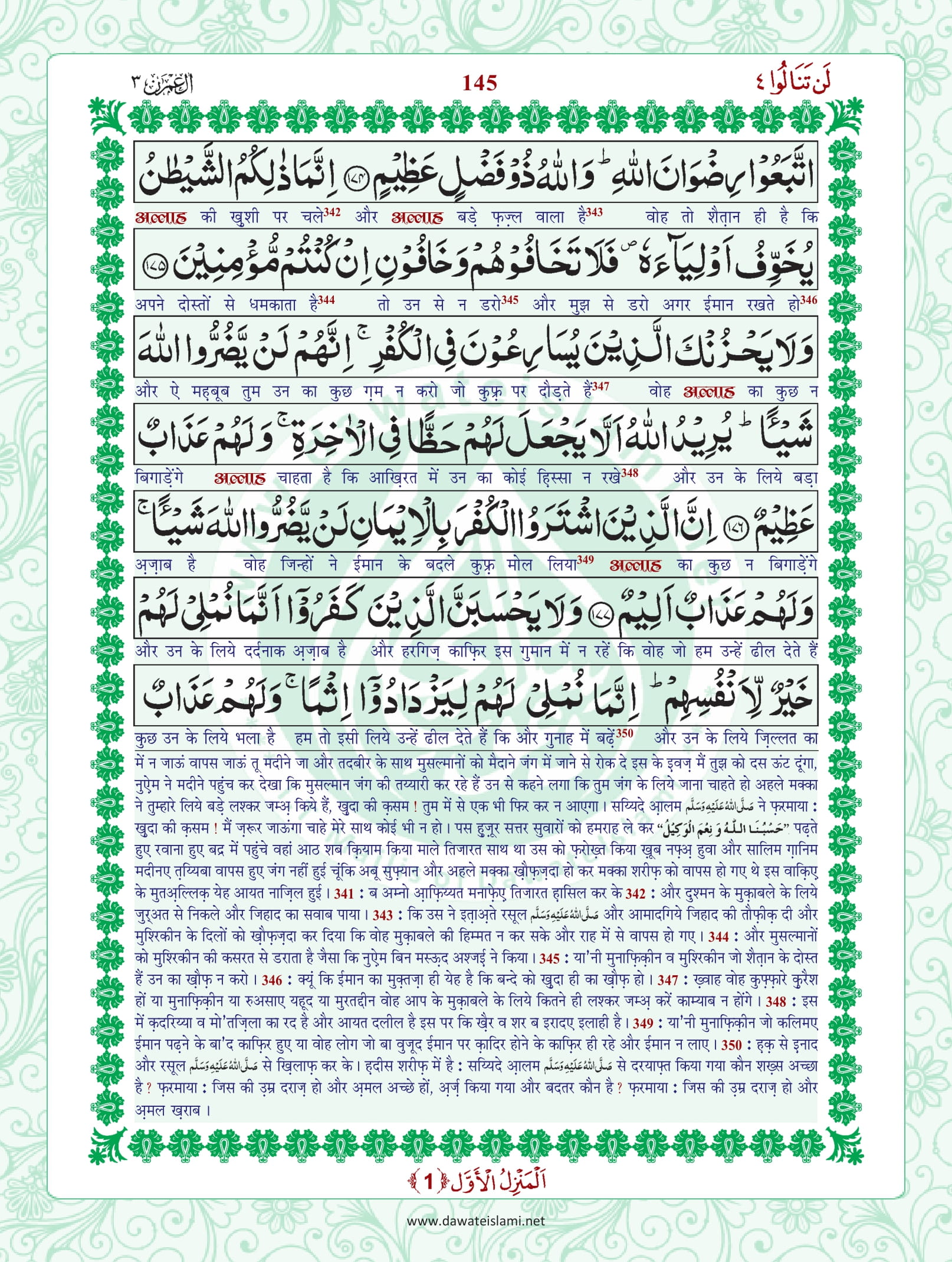 Surah Al Imran