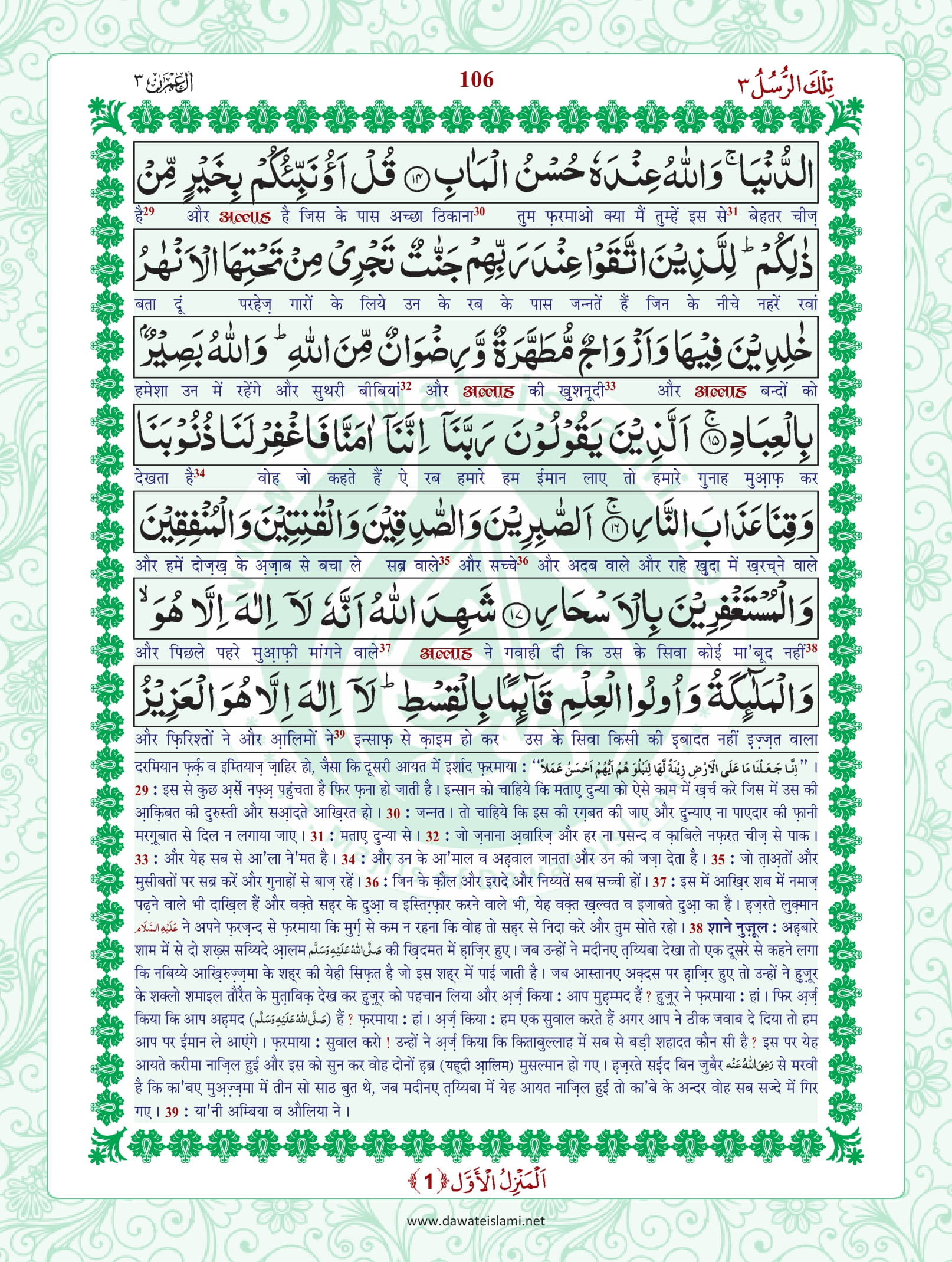 Surah Al Imran