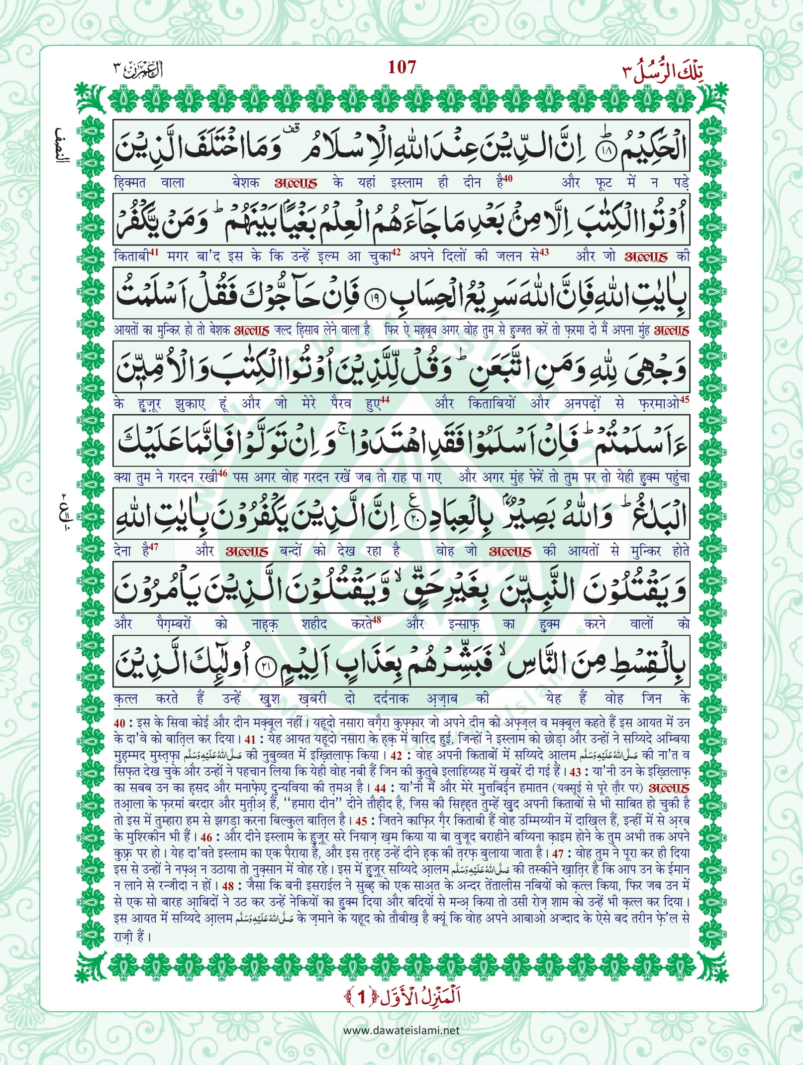 Surah Al Imran