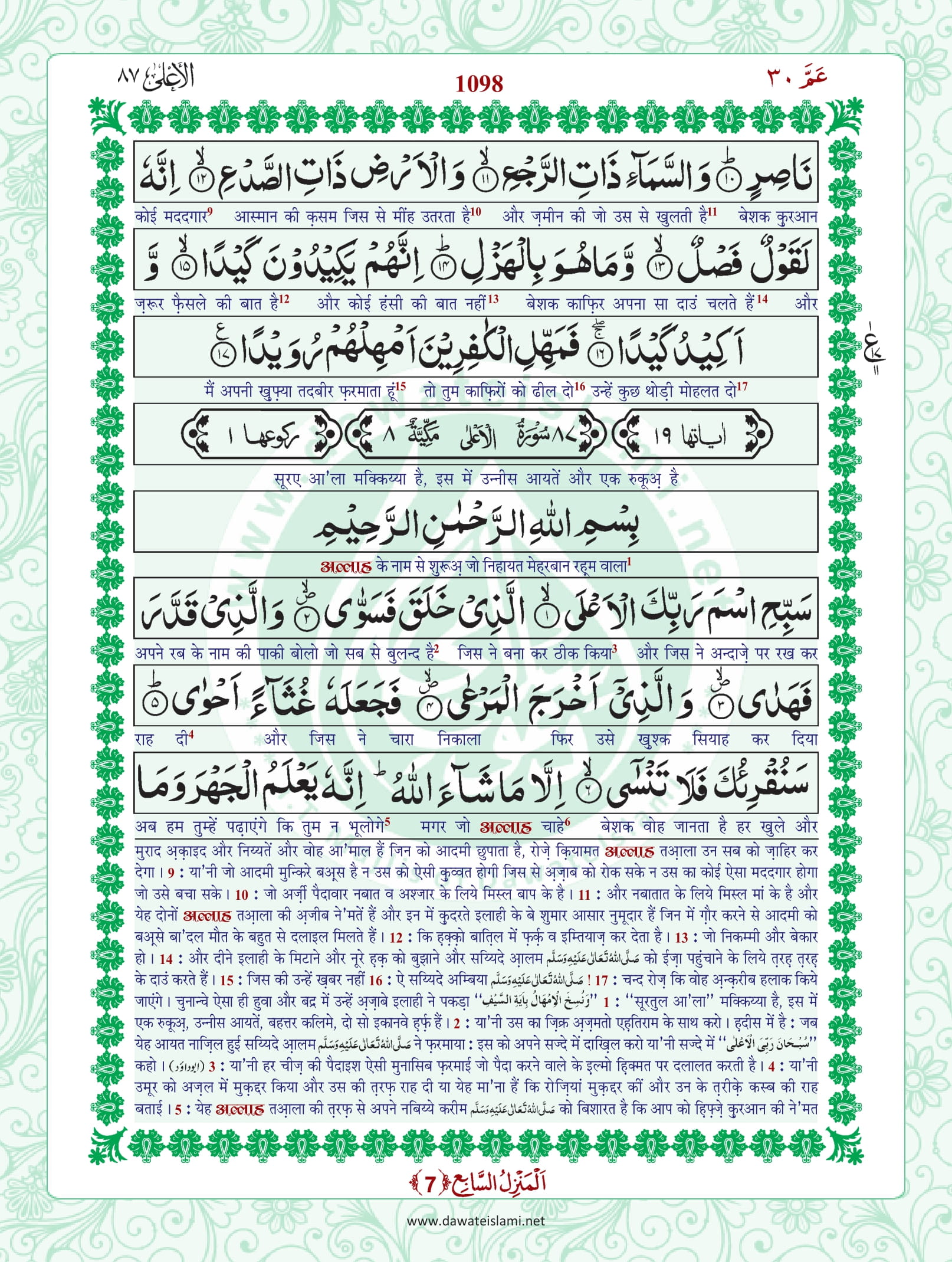 Surah Ala Hindi PDF - Online Download Hindi Translation PDF