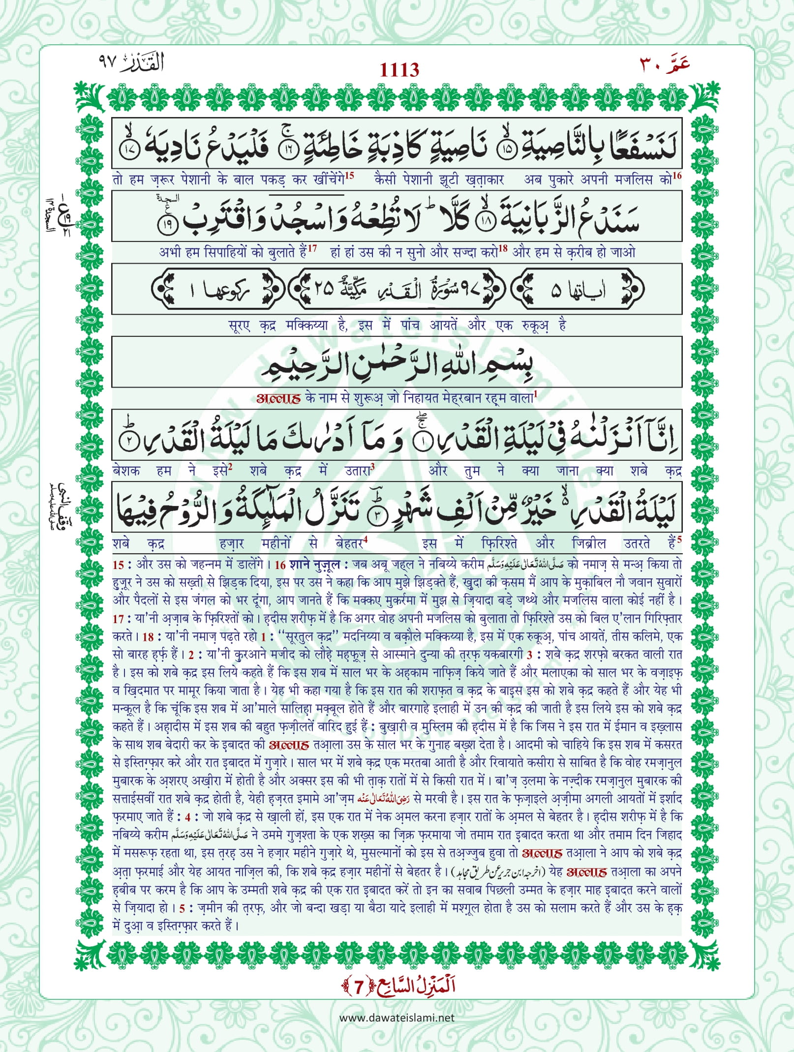 Surah Alaq