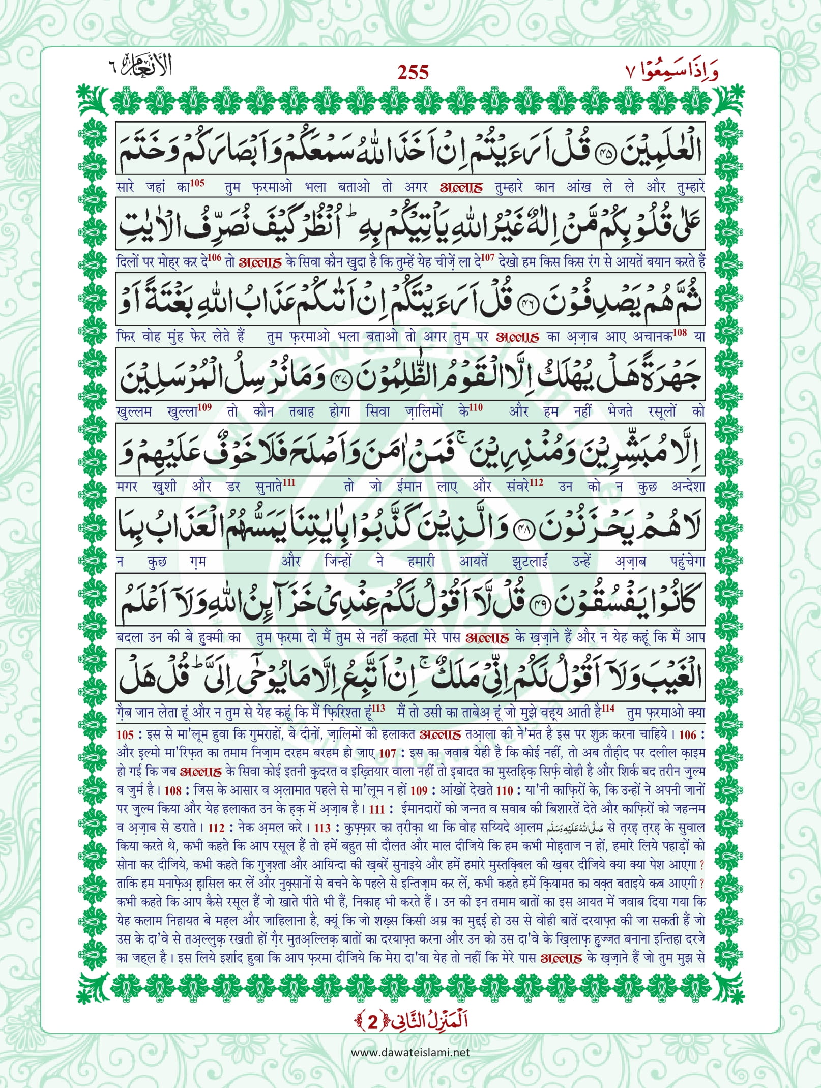 Surah Anam