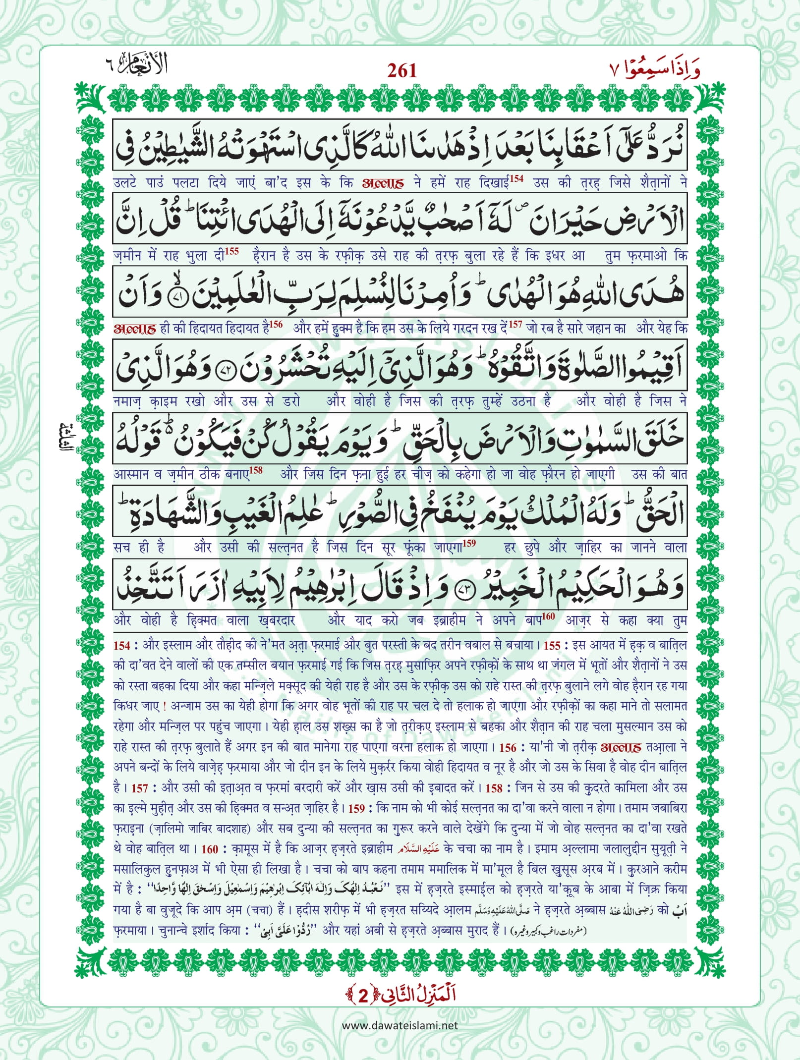 Surah Anam