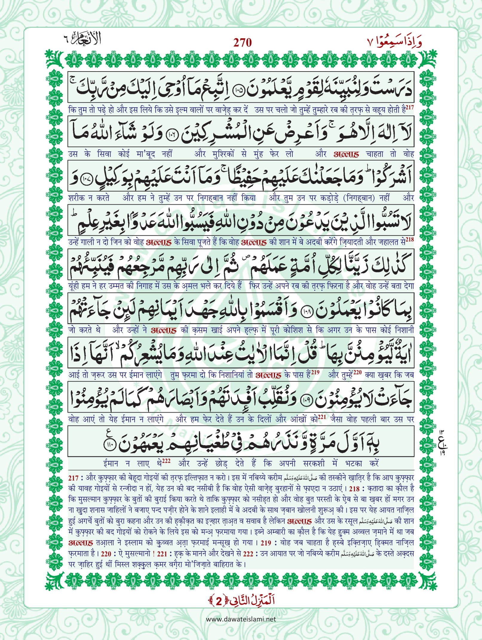 Surah Anam