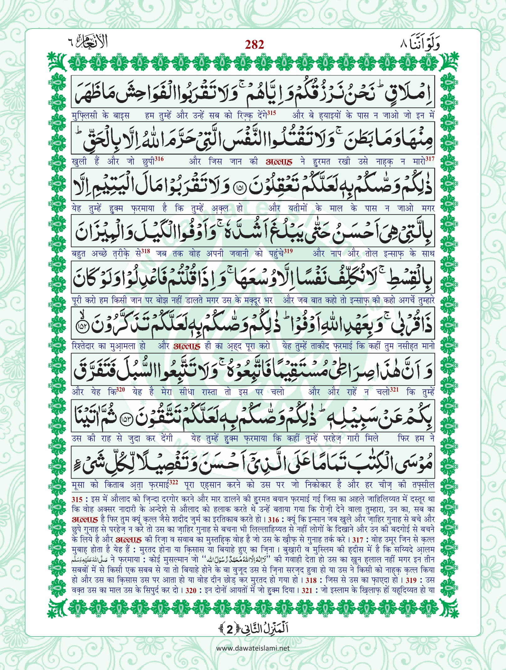 Surah Anam Hindi PDF - Online Download Hindi Translation PDF